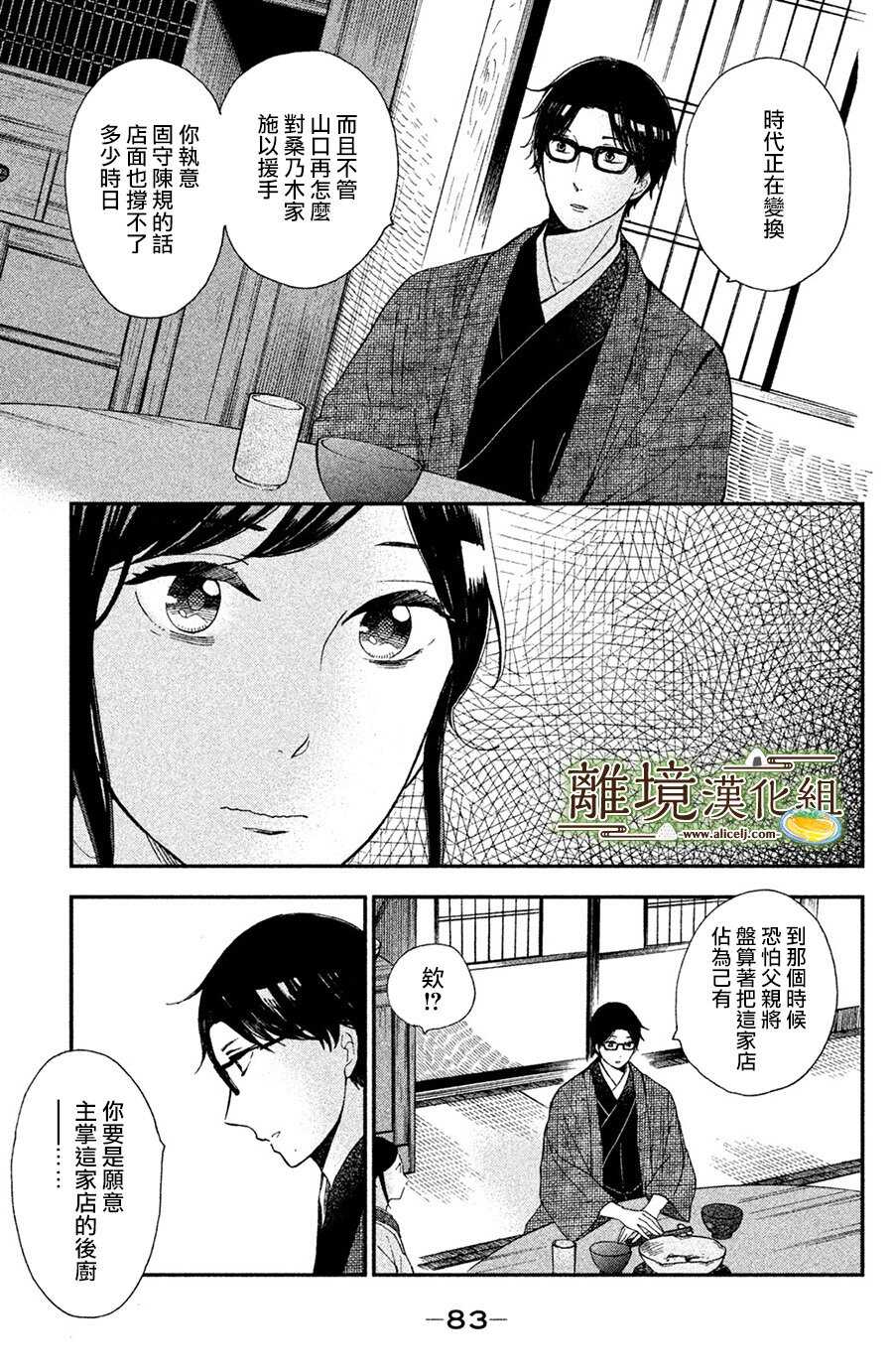 第02话-厨刀与小青椒之一日料理帖-矶谷友纪（第32张）