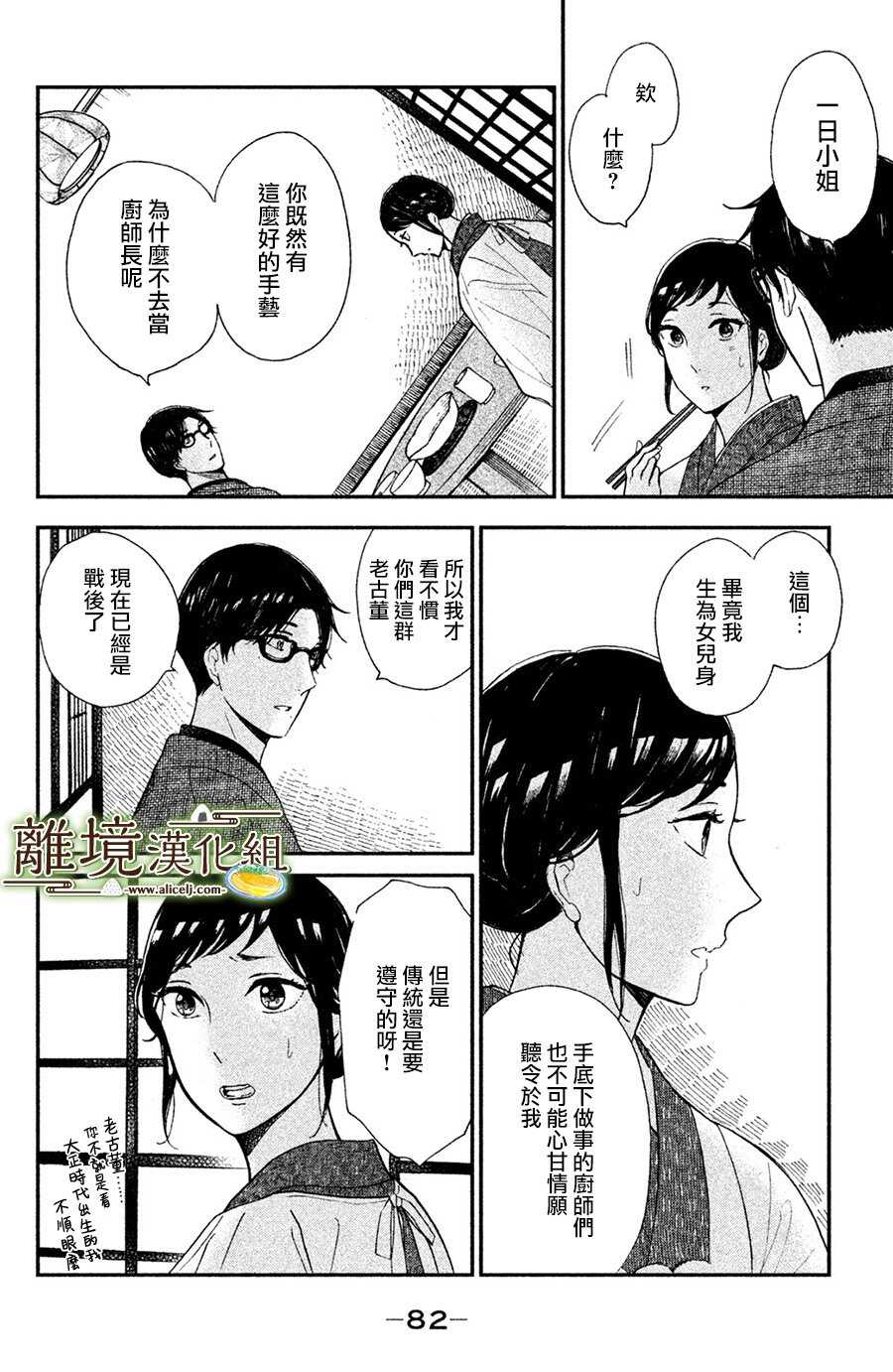 第02话-厨刀与小青椒之一日料理帖-矶谷友纪（第31张）
