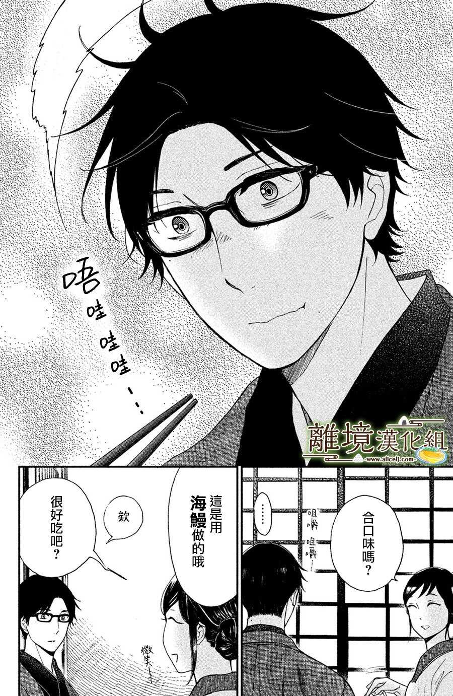 第02话-厨刀与小青椒之一日料理帖-矶谷友纪（第29张）