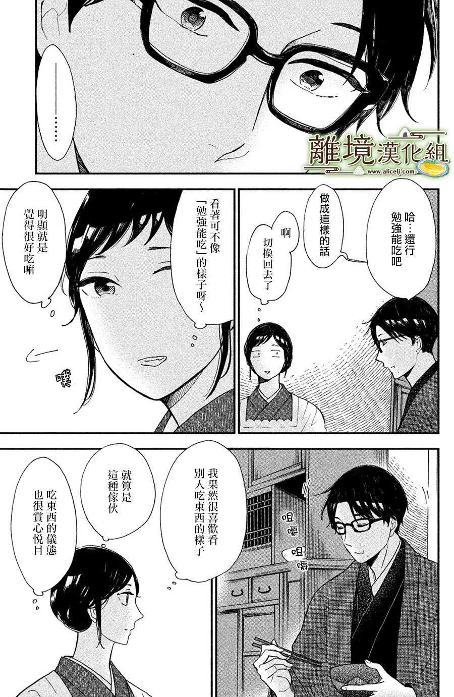 第02话-厨刀与小青椒之一日料理帖-矶谷友纪（第30张）