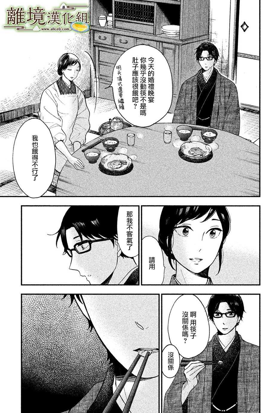 第02话-厨刀与小青椒之一日料理帖-矶谷友纪（第28张）