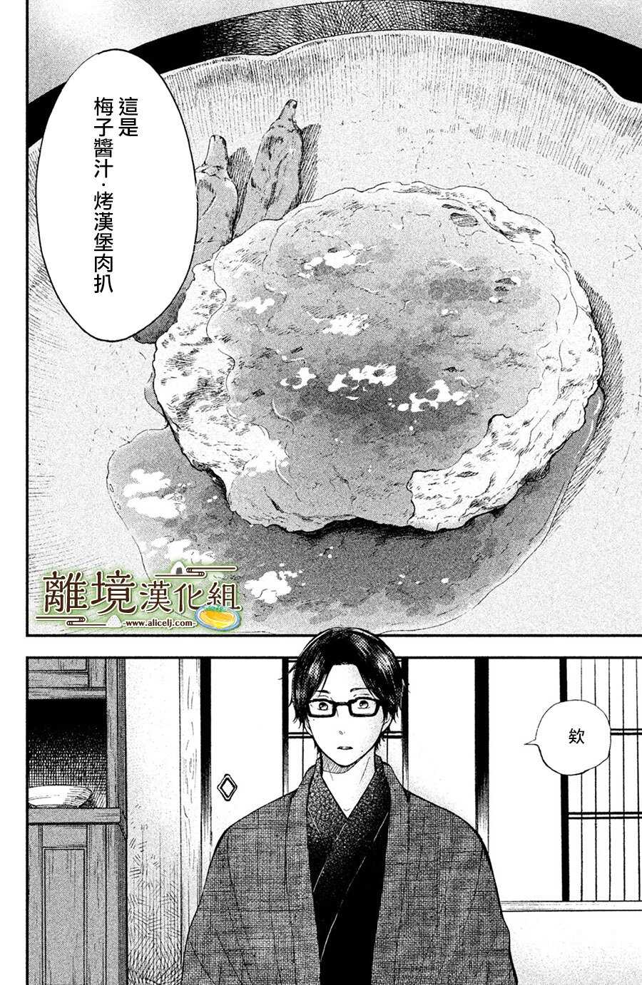 第02话-厨刀与小青椒之一日料理帖-矶谷友纪（第27张）
