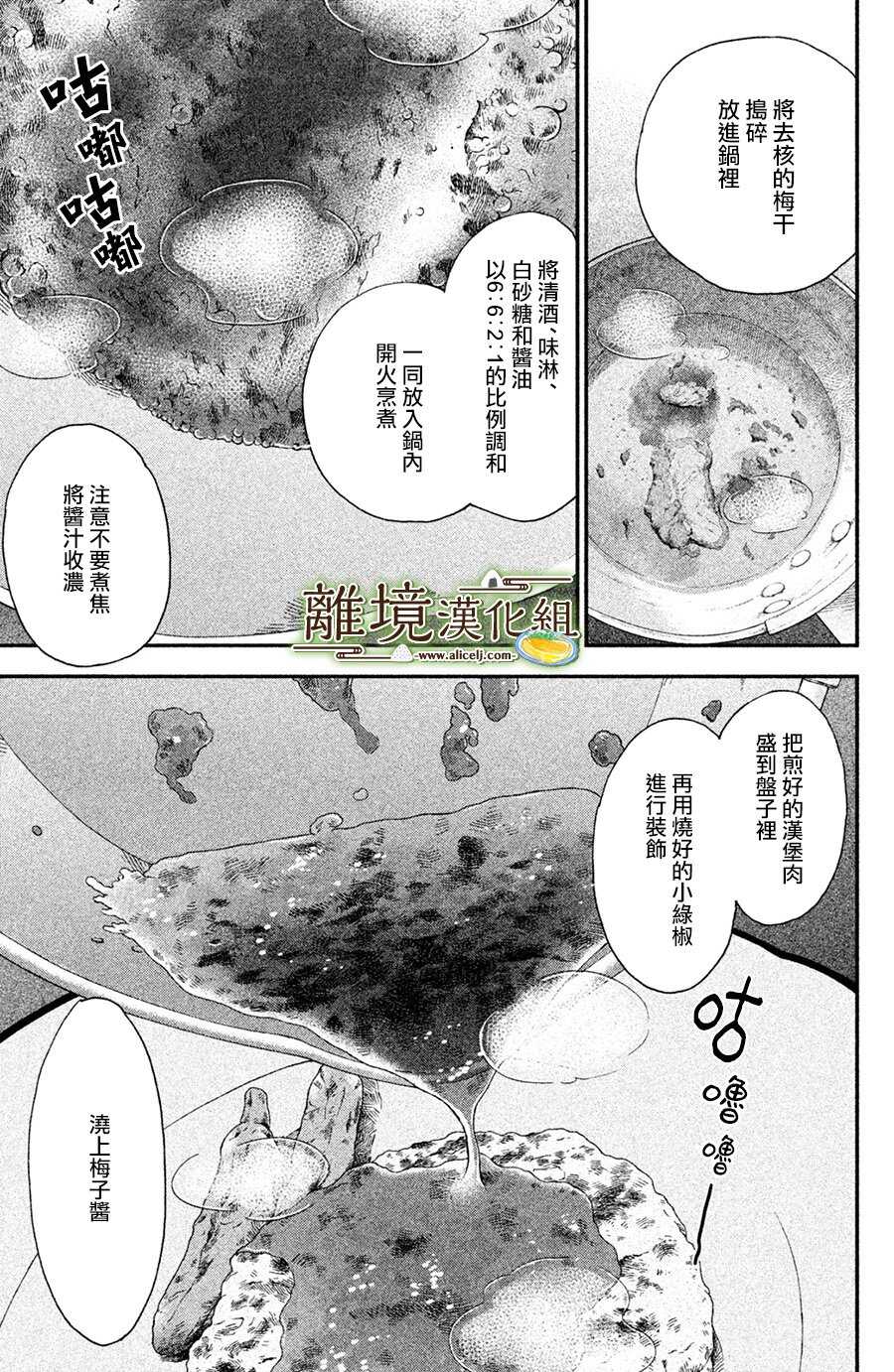 第02话-厨刀与小青椒之一日料理帖-矶谷友纪（第26张）