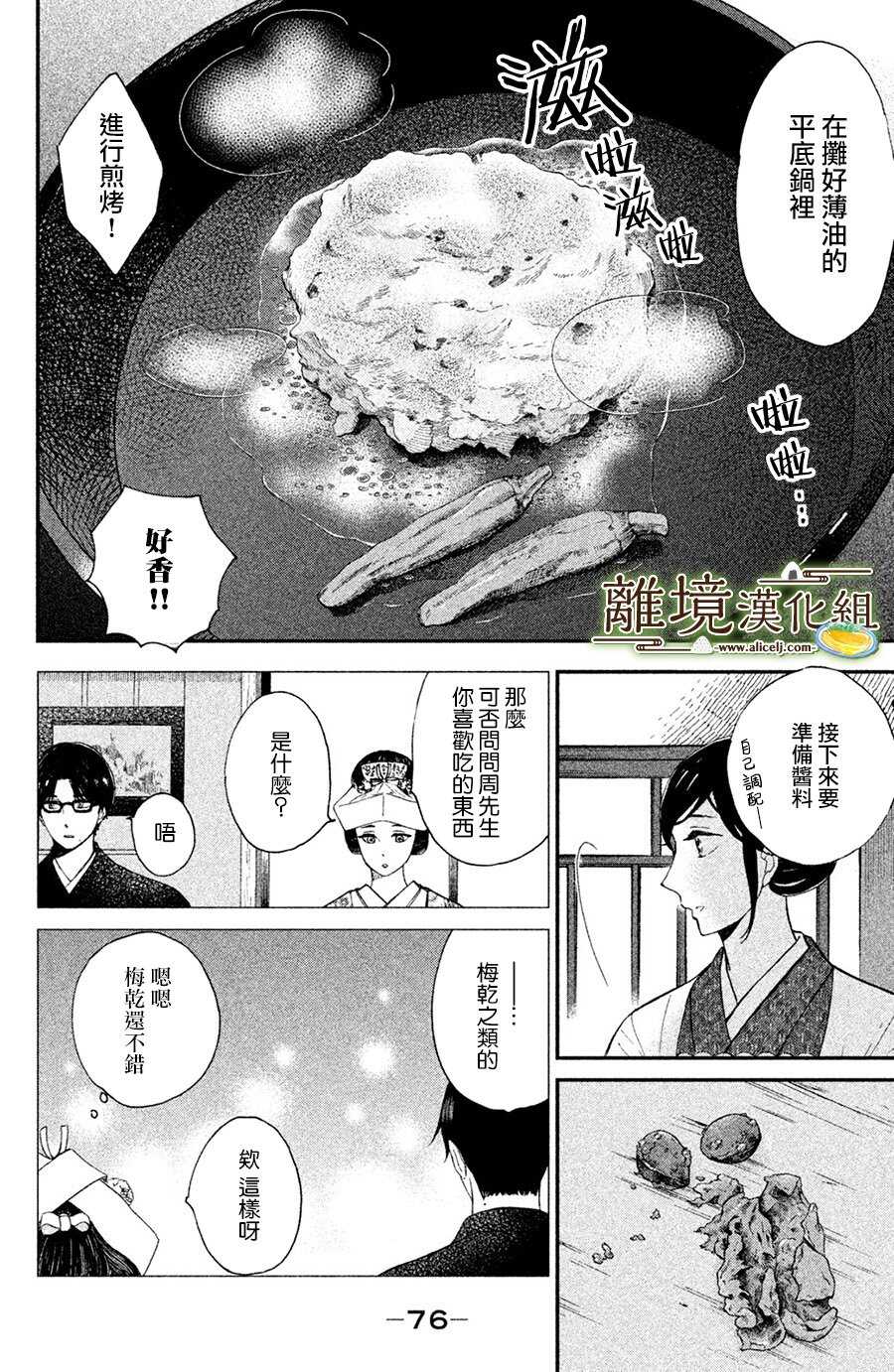 第02话-厨刀与小青椒之一日料理帖-矶谷友纪（第25张）