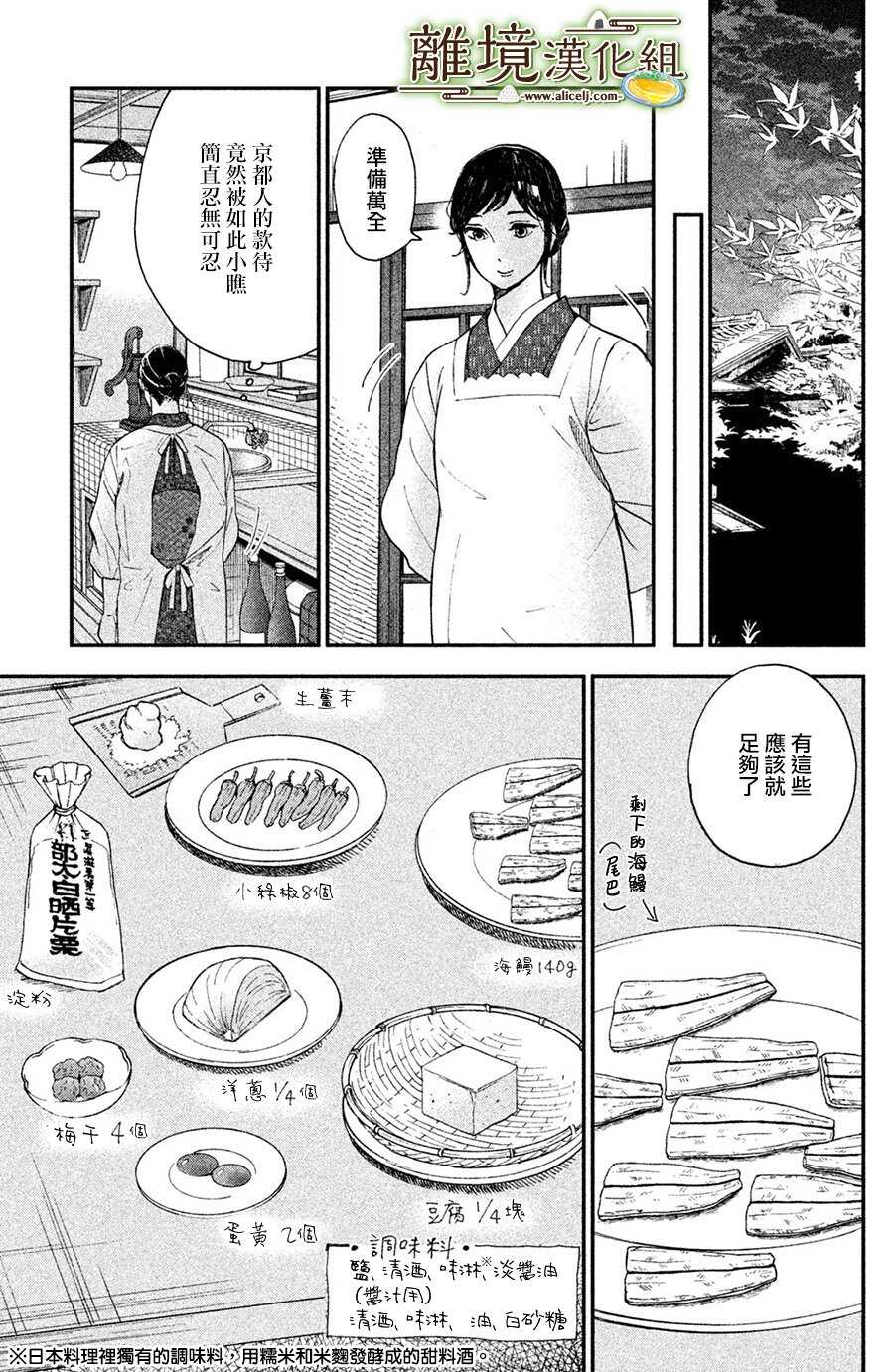 第02话-厨刀与小青椒之一日料理帖-矶谷友纪（第22张）