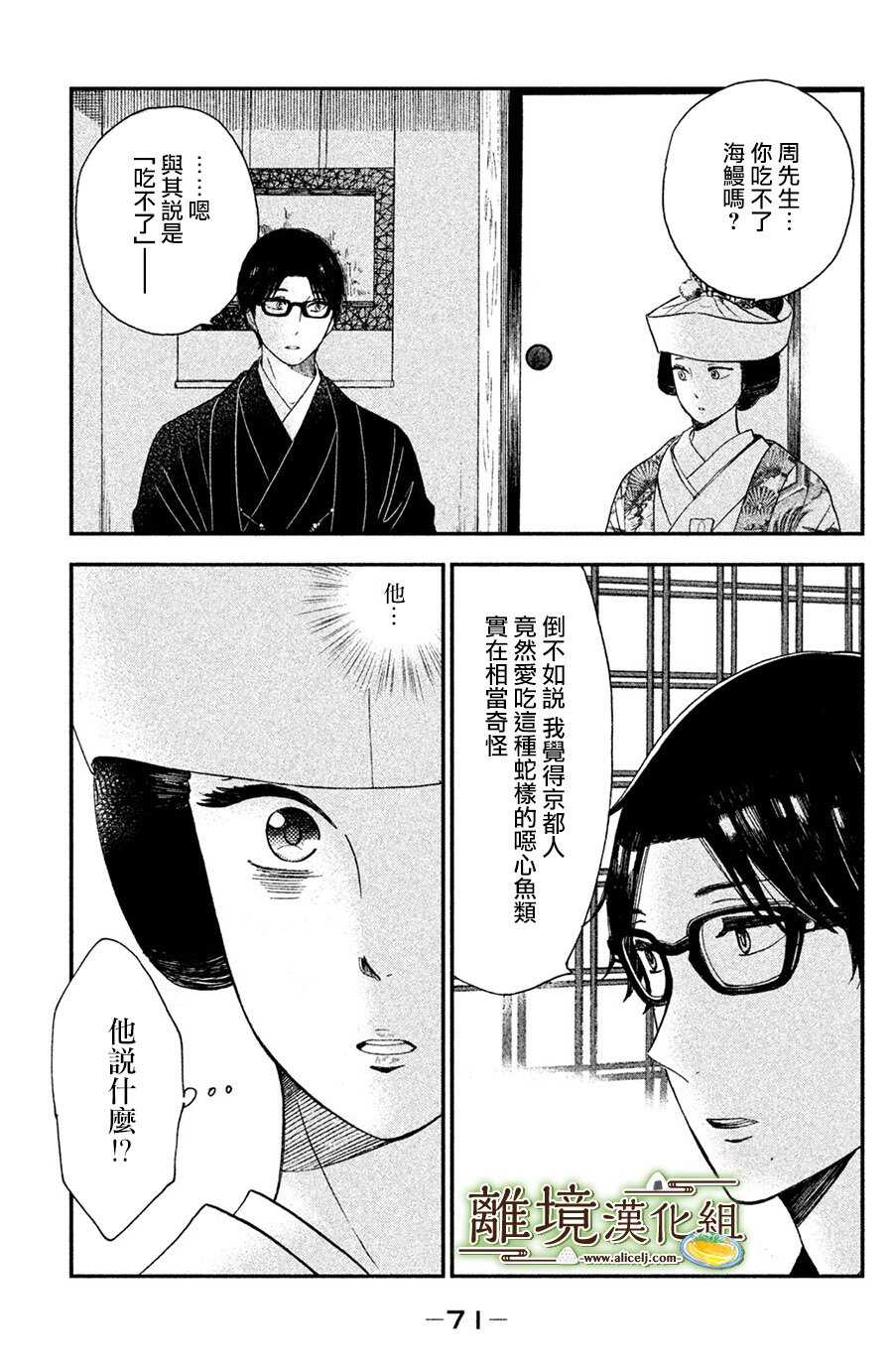第02话-厨刀与小青椒之一日料理帖-矶谷友纪（第20张）