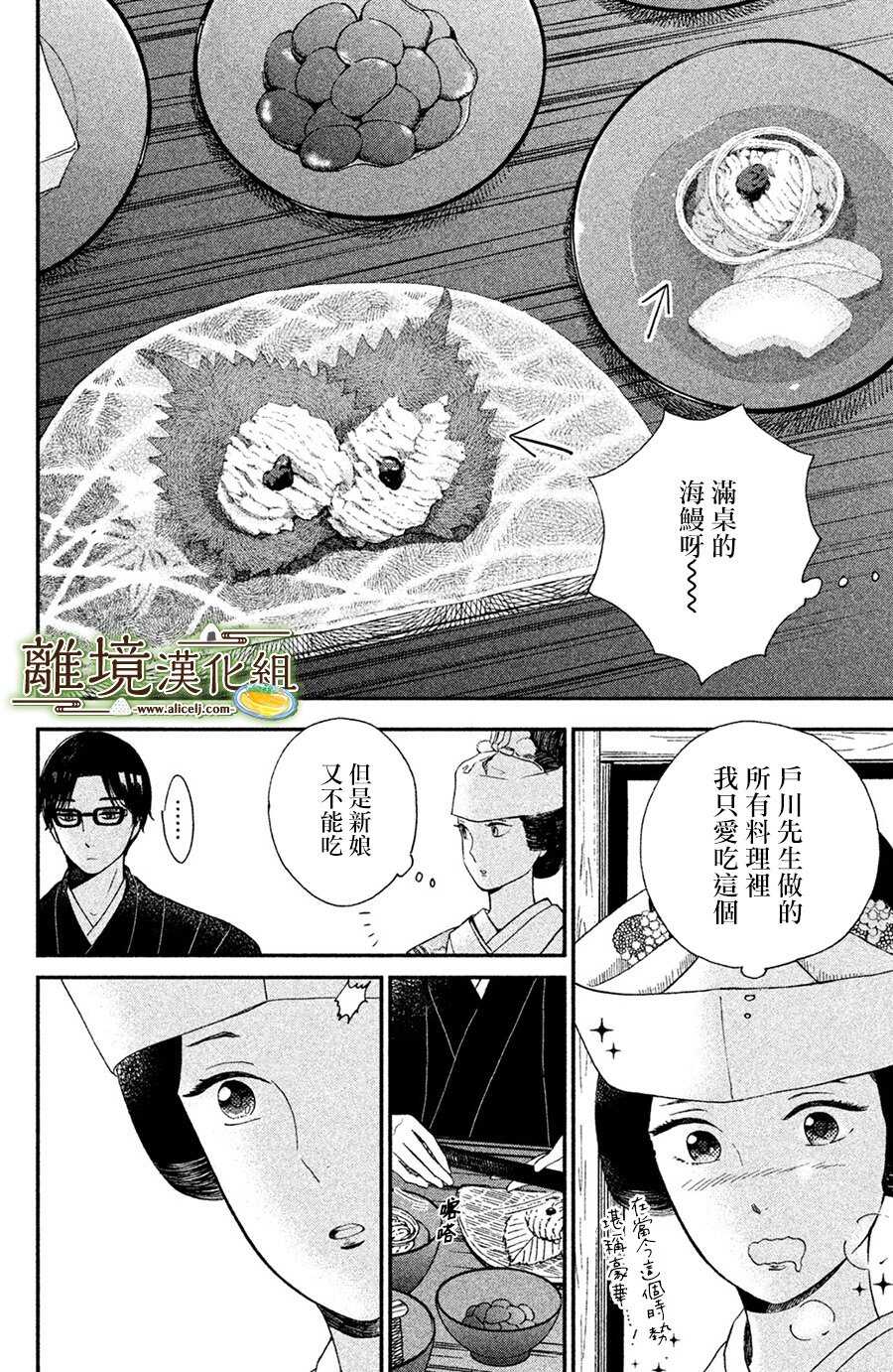 第02话-厨刀与小青椒之一日料理帖-矶谷友纪（第19张）