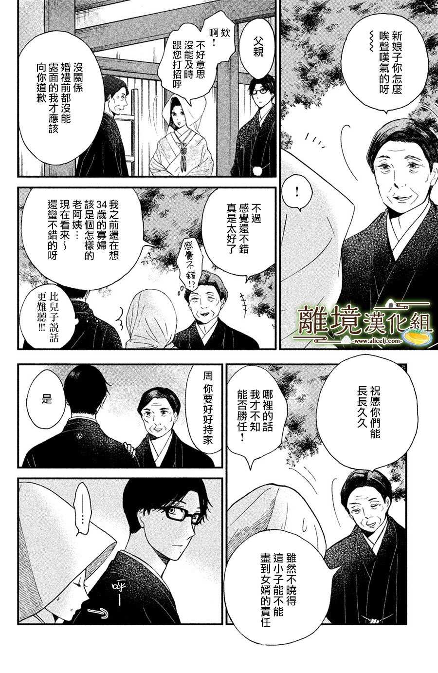 第02话-厨刀与小青椒之一日料理帖-矶谷友纪（第17张）