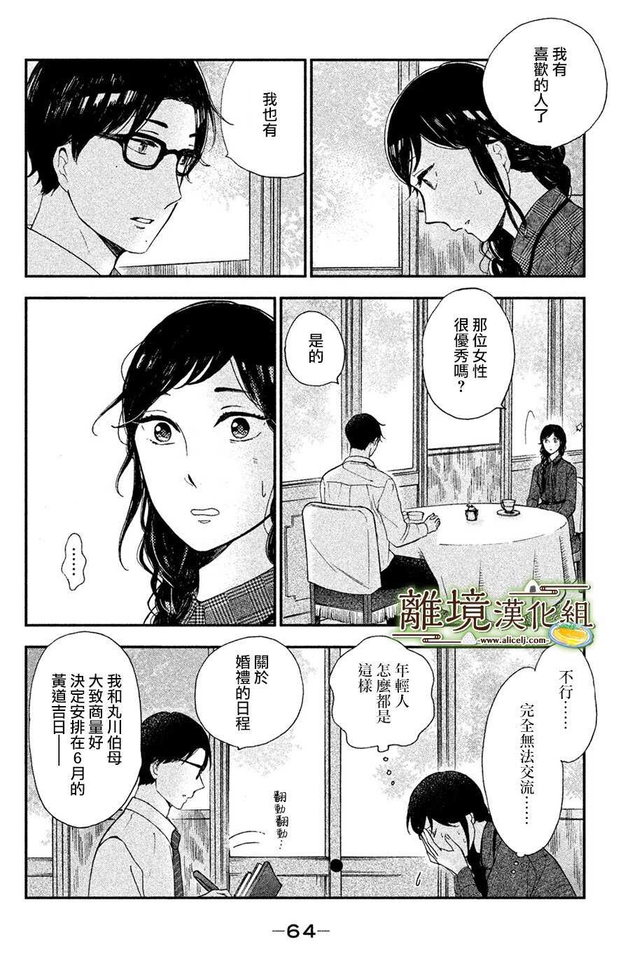 第02话-厨刀与小青椒之一日料理帖-矶谷友纪（第14张）