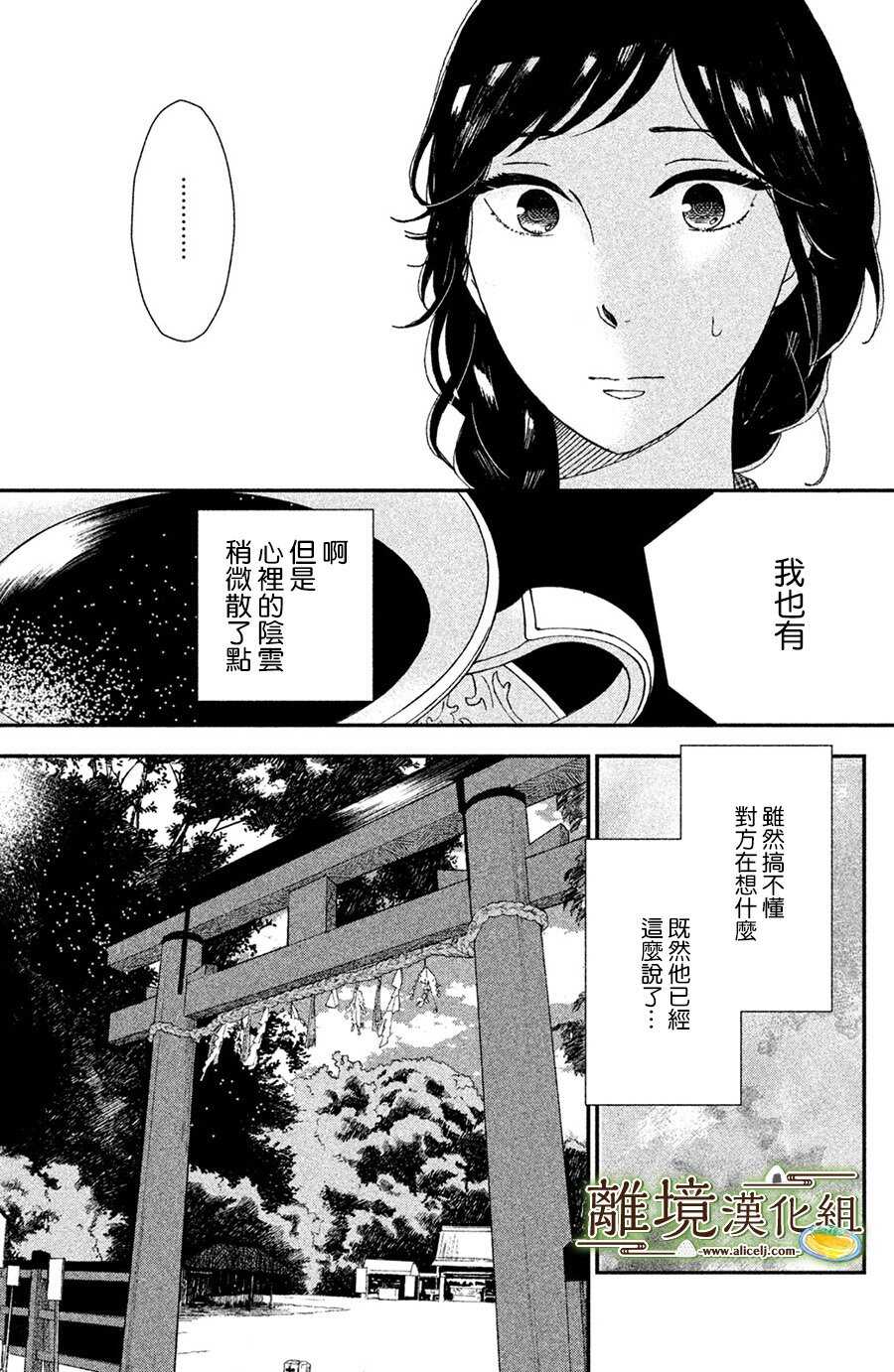 第02话-厨刀与小青椒之一日料理帖-矶谷友纪（第15张）