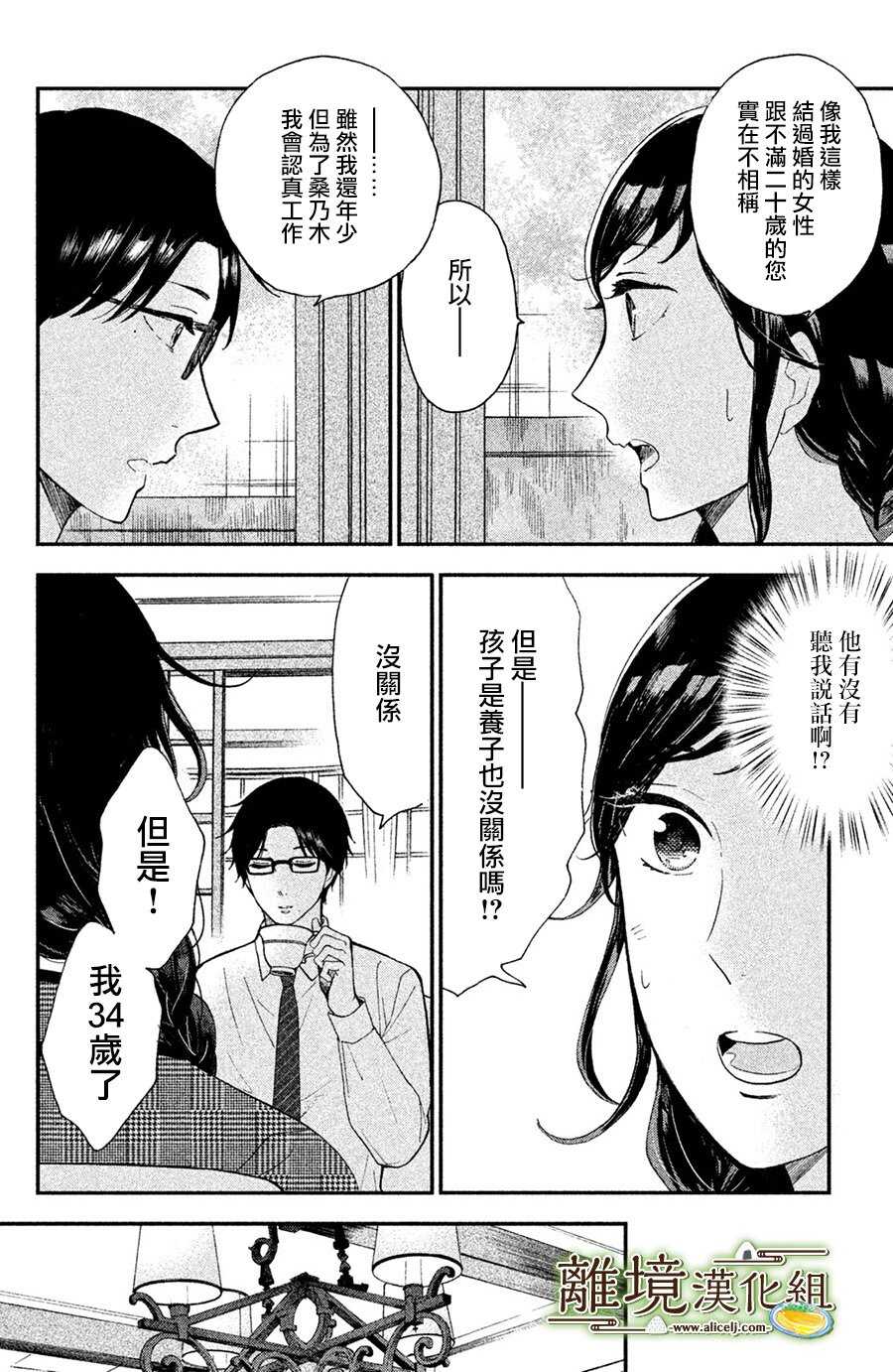 第02话-厨刀与小青椒之一日料理帖-矶谷友纪（第12张）
