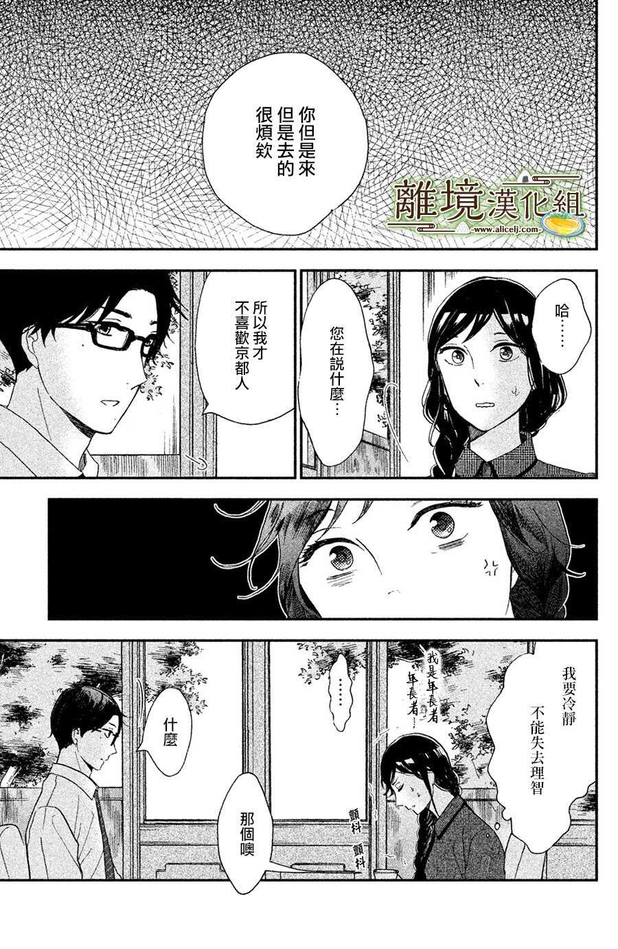 第02话-厨刀与小青椒之一日料理帖-矶谷友纪（第13张）