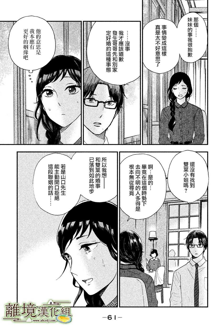 第02话-厨刀与小青椒之一日料理帖-矶谷友纪（第11张）