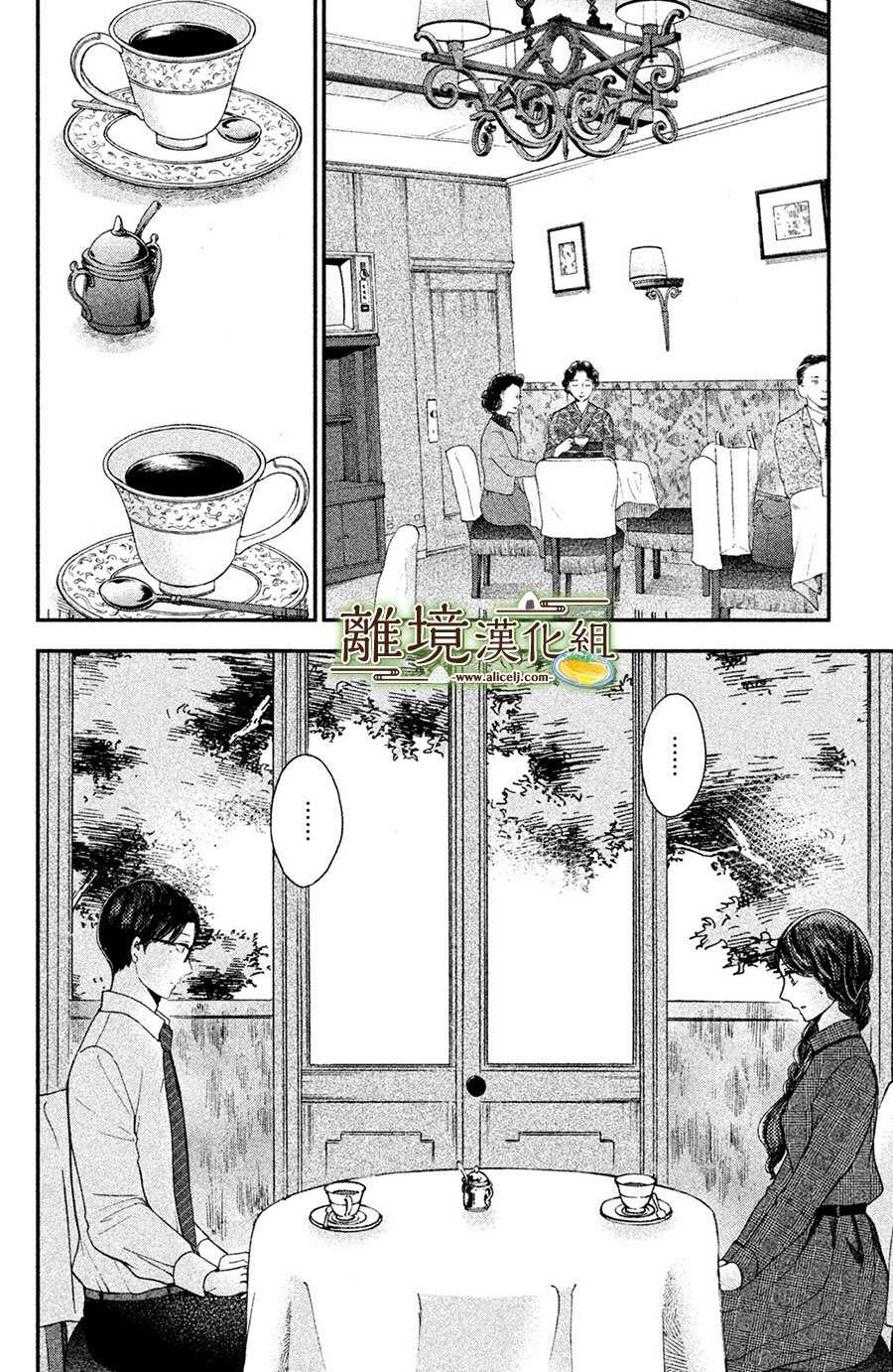 第02话-厨刀与小青椒之一日料理帖-矶谷友纪（第10张）