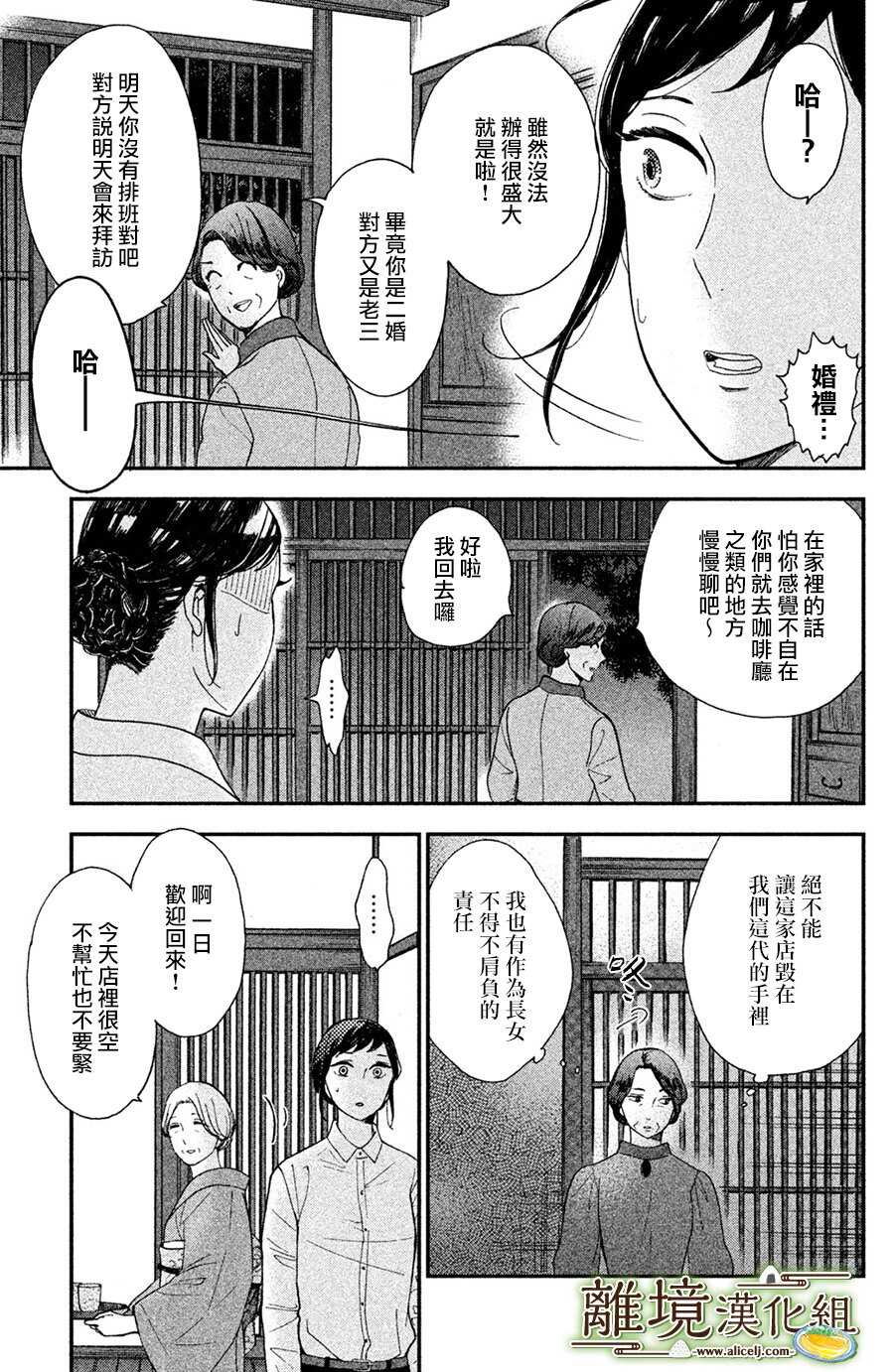 第02话-厨刀与小青椒之一日料理帖-矶谷友纪（第9张）