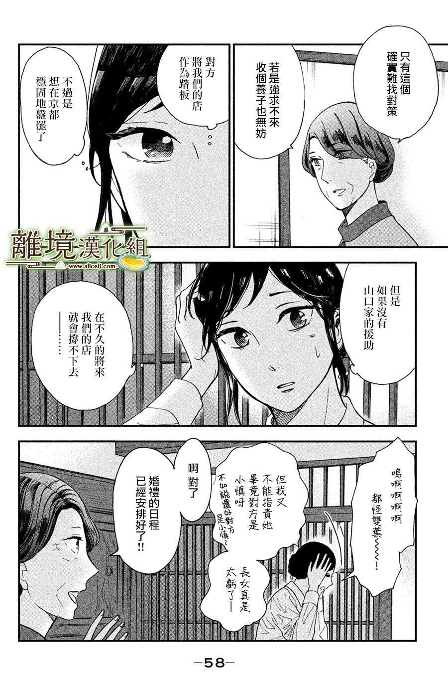 第02话-厨刀与小青椒之一日料理帖-矶谷友纪（第8张）