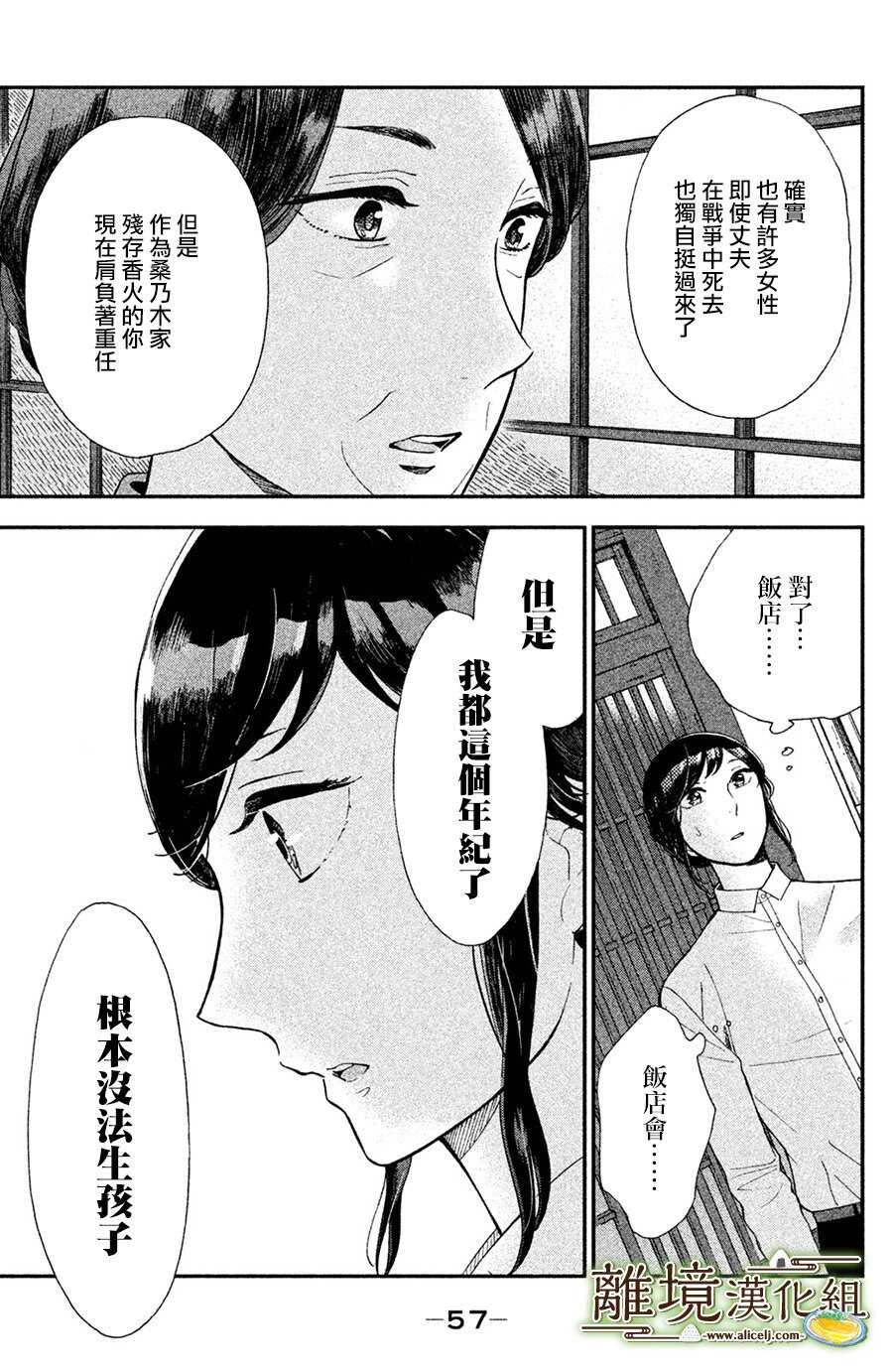 第02话-厨刀与小青椒之一日料理帖-矶谷友纪（第7张）