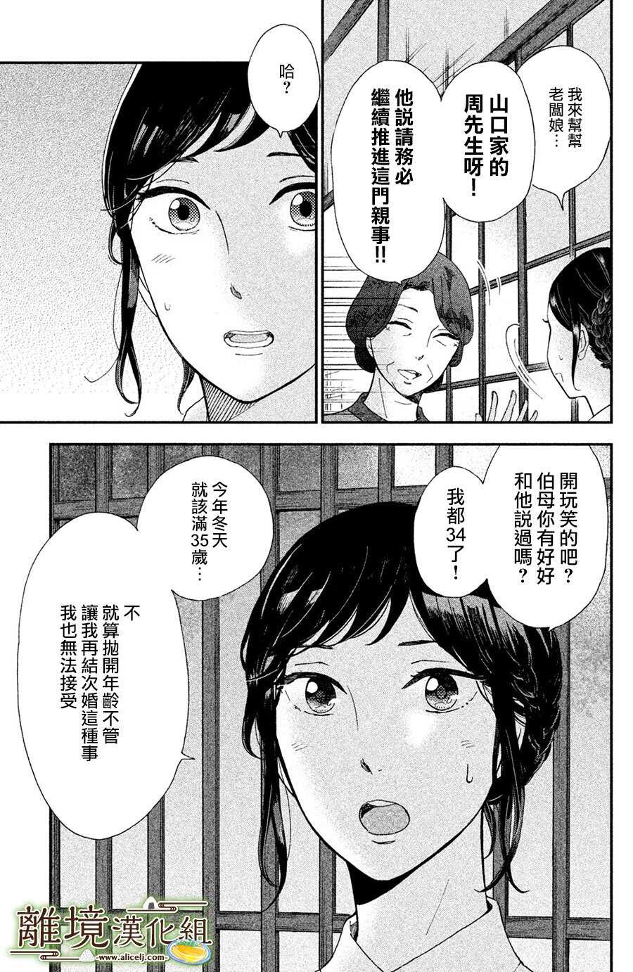 第02话-厨刀与小青椒之一日料理帖-矶谷友纪（第5张）