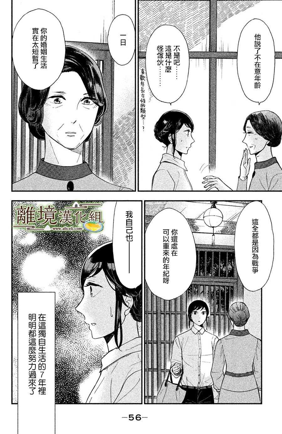 第02话-厨刀与小青椒之一日料理帖-矶谷友纪（第6张）