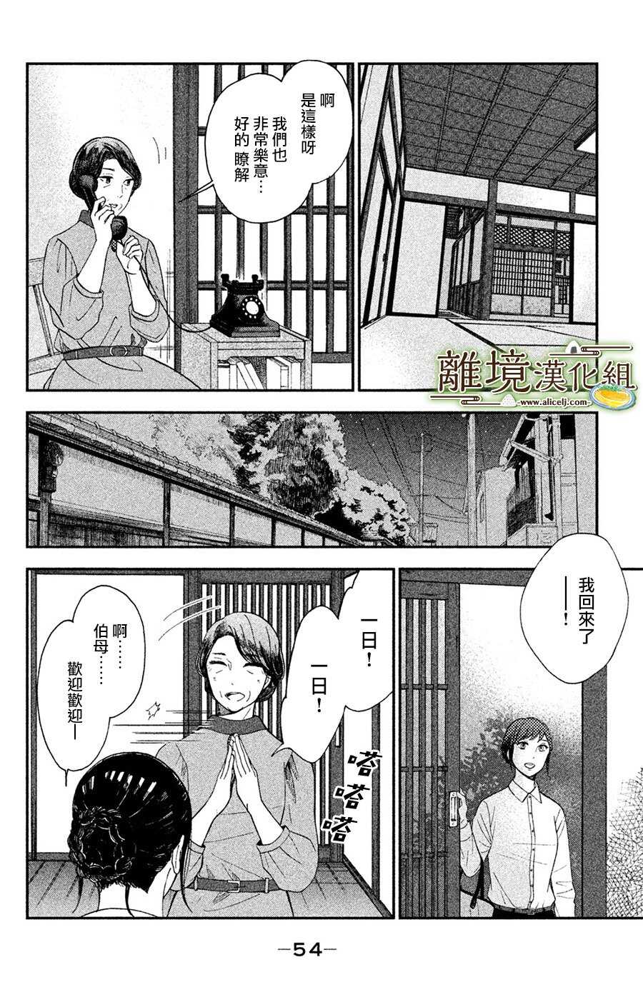 第02话-厨刀与小青椒之一日料理帖-矶谷友纪（第4张）