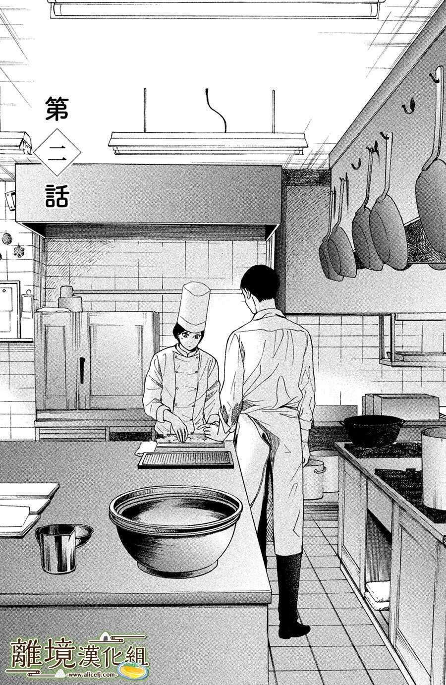 第02话-厨刀与小青椒之一日料理帖-矶谷友纪（第3张）