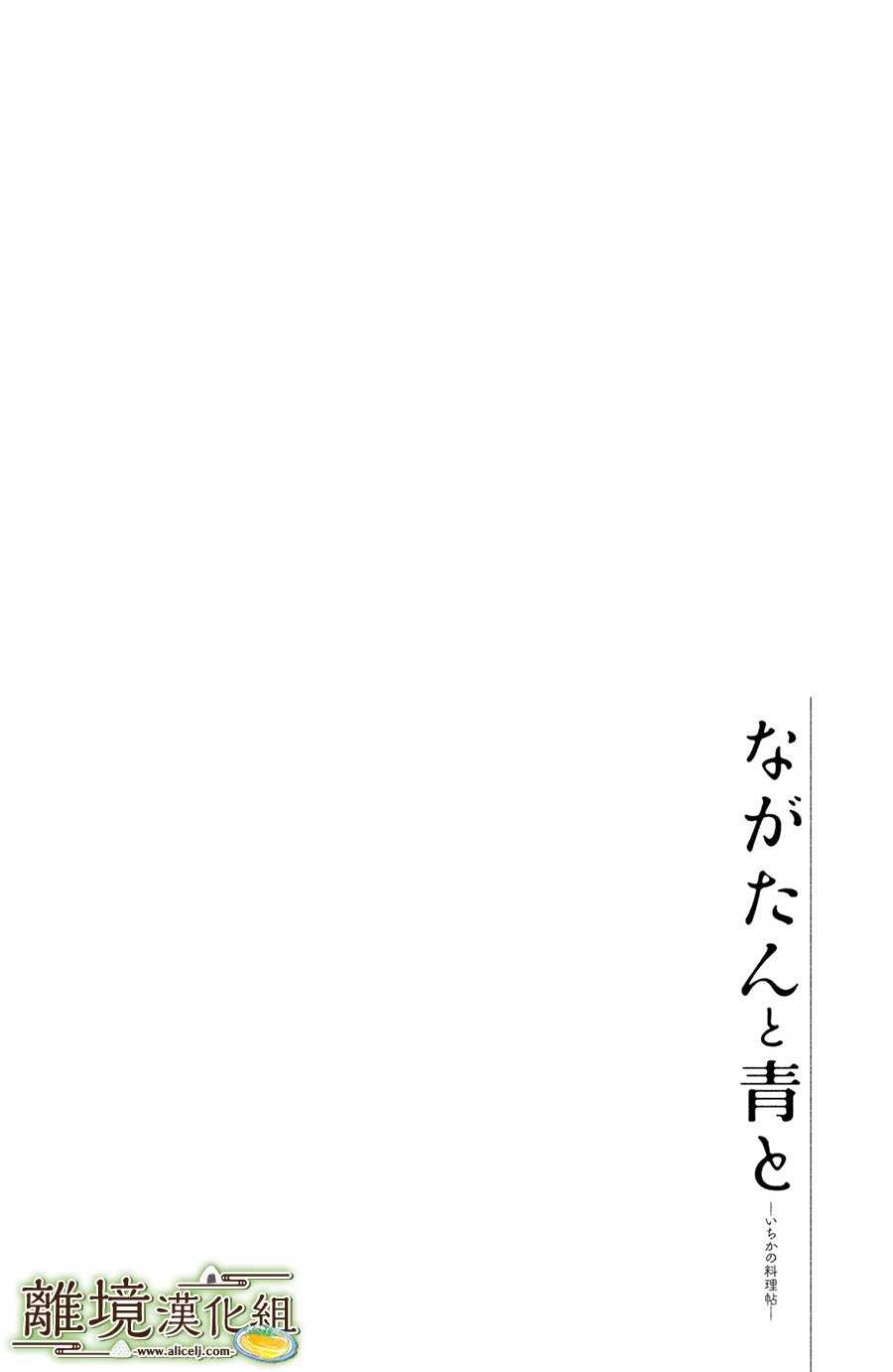 第02话-厨刀与小青椒之一日料理帖-矶谷友纪（第2张）