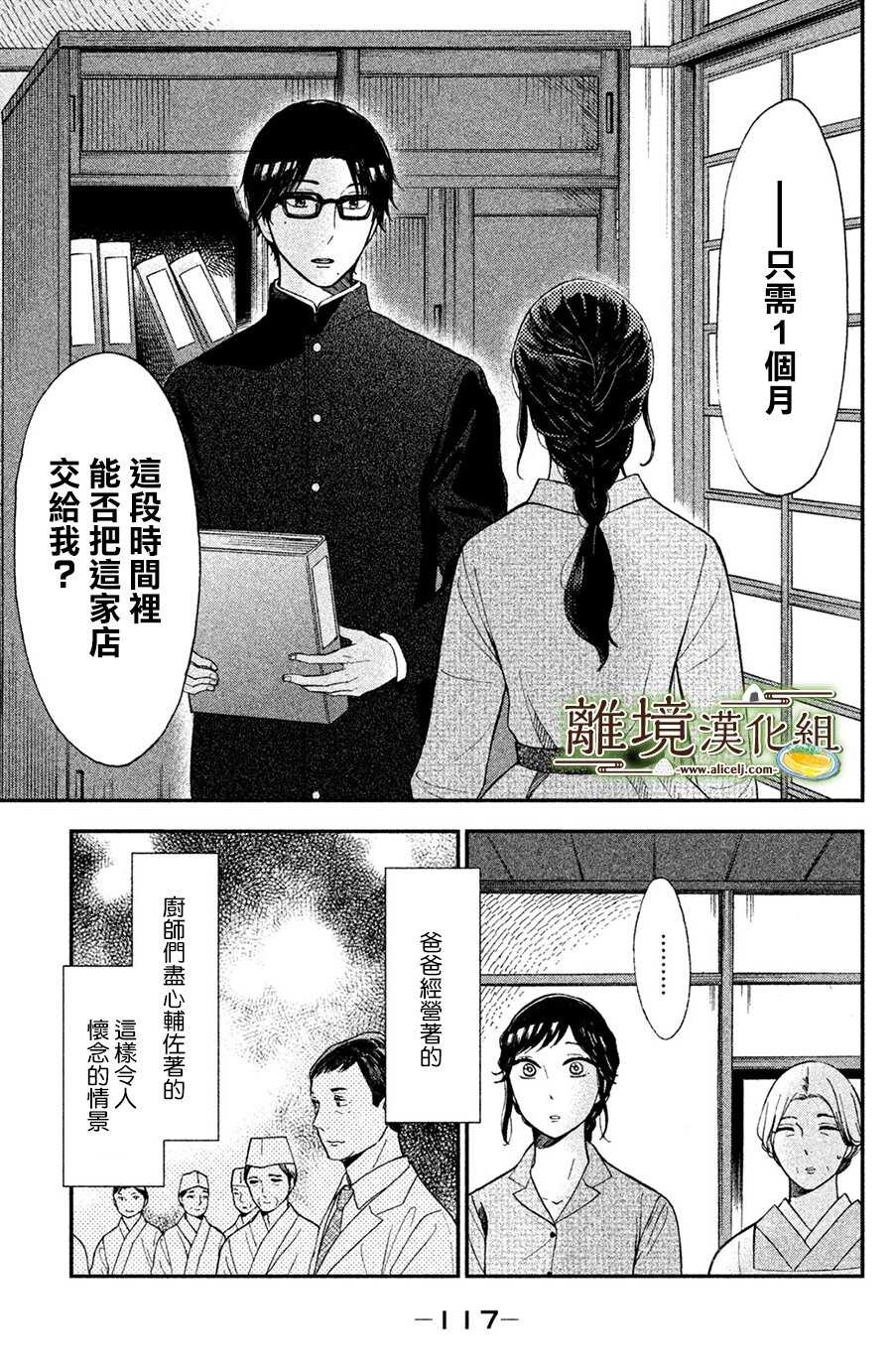 第03话-厨刀与小青椒之一日料理帖-矶谷友纪（第33张）