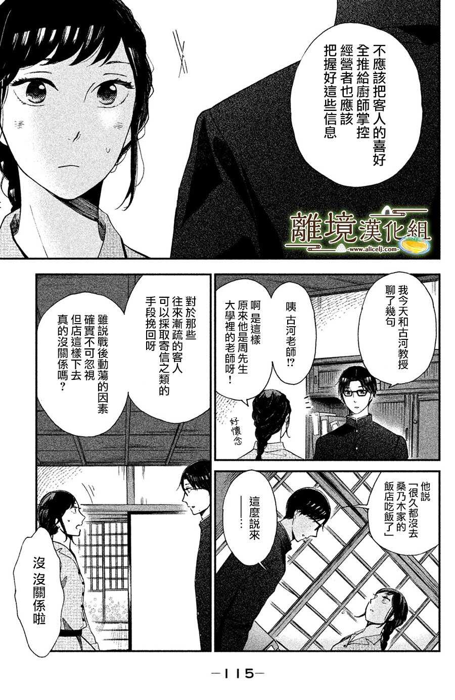 第03话-厨刀与小青椒之一日料理帖-矶谷友纪（第31张）