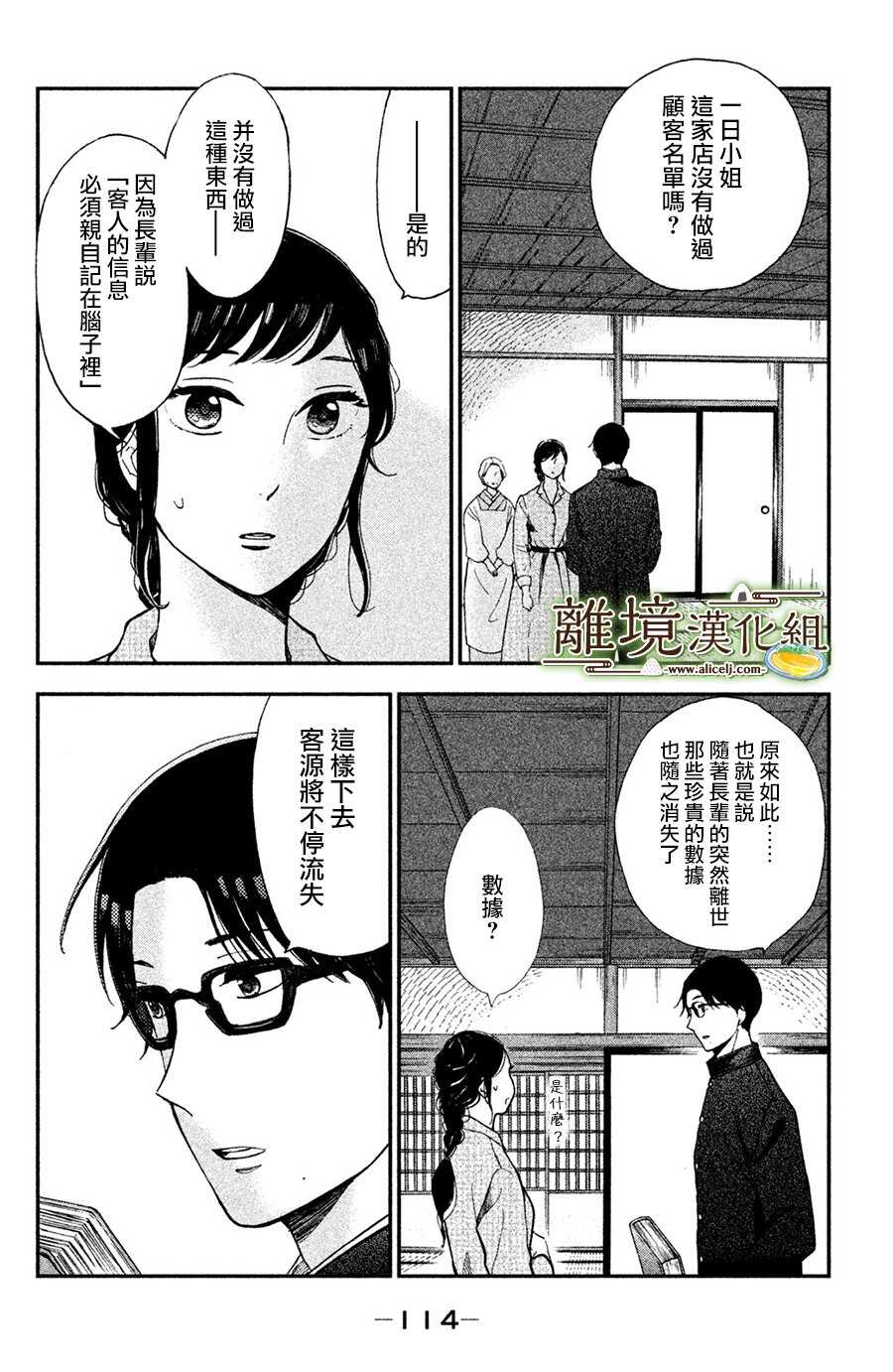 第03话-厨刀与小青椒之一日料理帖-矶谷友纪（第30张）