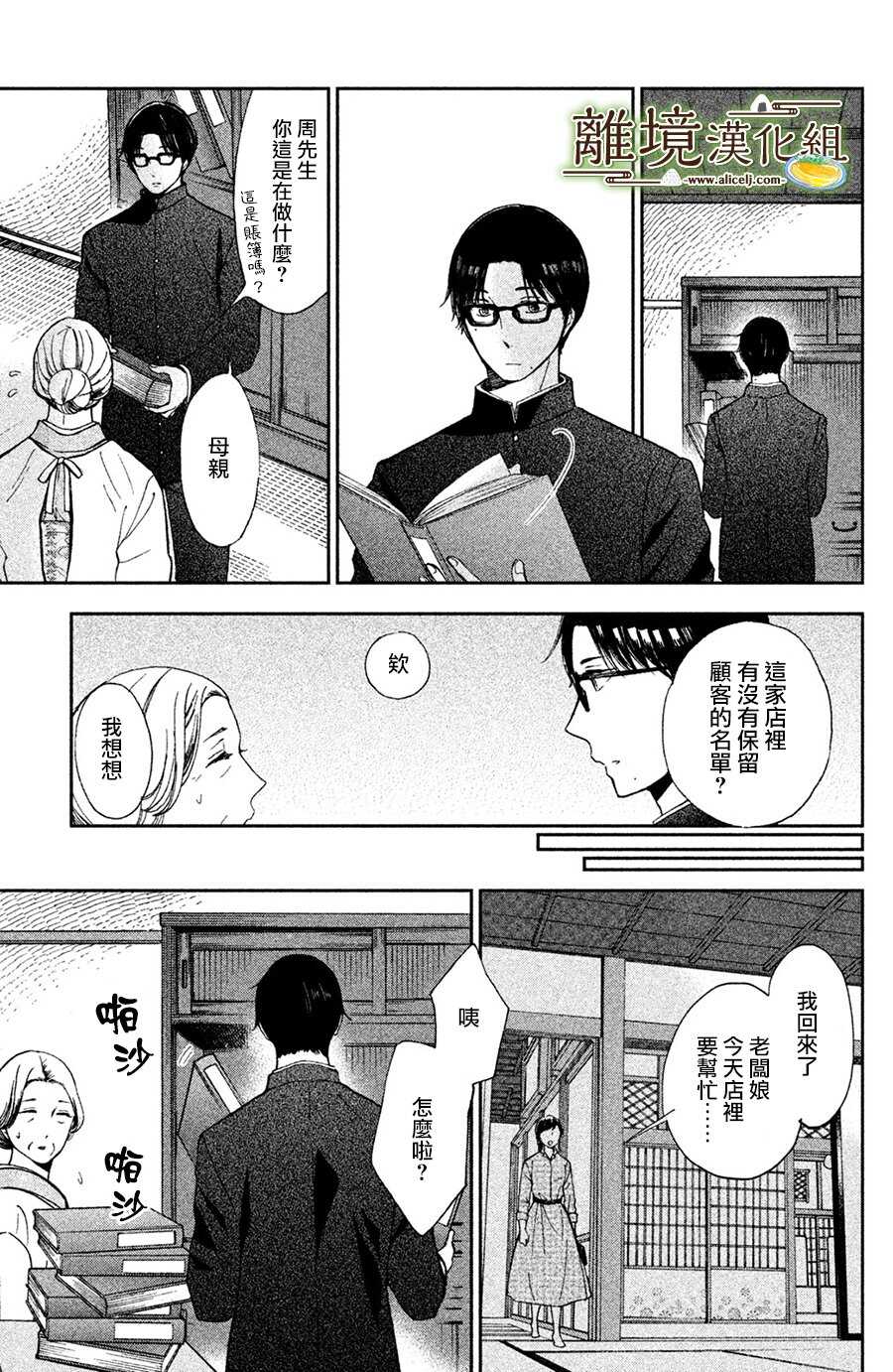 第03话-厨刀与小青椒之一日料理帖-矶谷友纪（第29张）