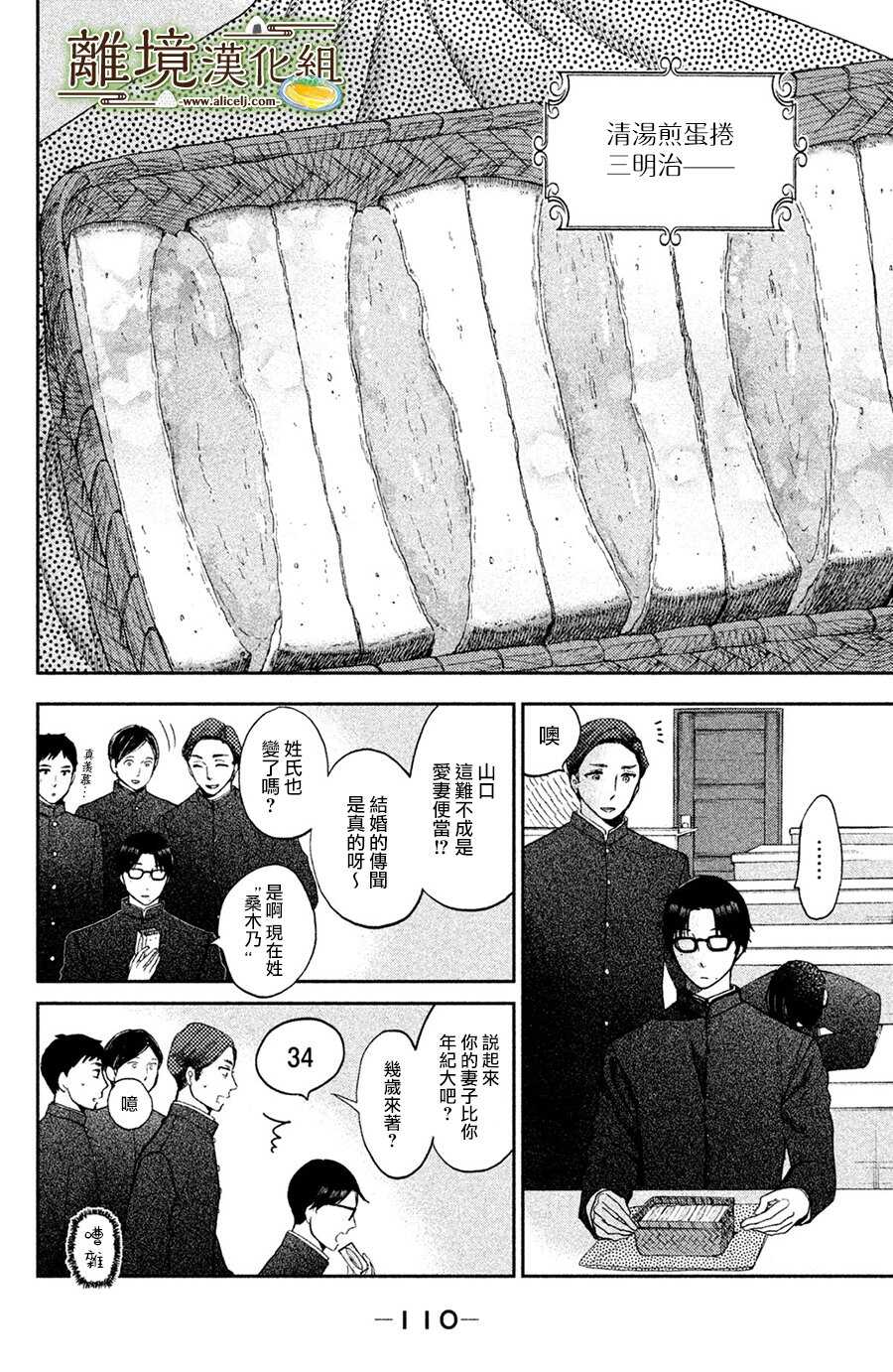 第03话-厨刀与小青椒之一日料理帖-矶谷友纪（第26张）
