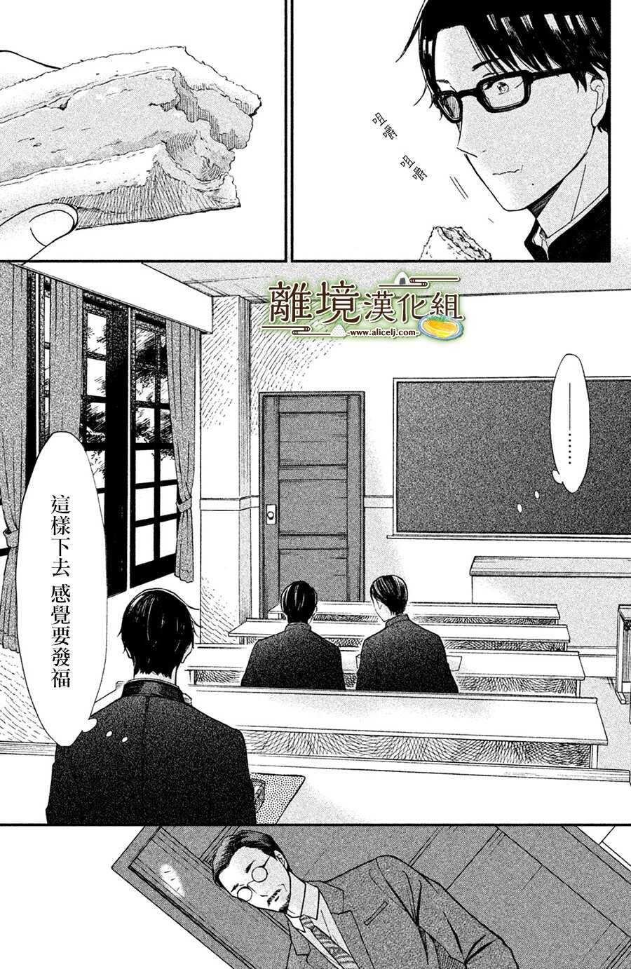 第03话-厨刀与小青椒之一日料理帖-矶谷友纪（第27张）