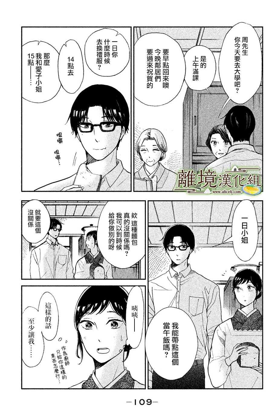 第03话-厨刀与小青椒之一日料理帖-矶谷友纪（第25张）