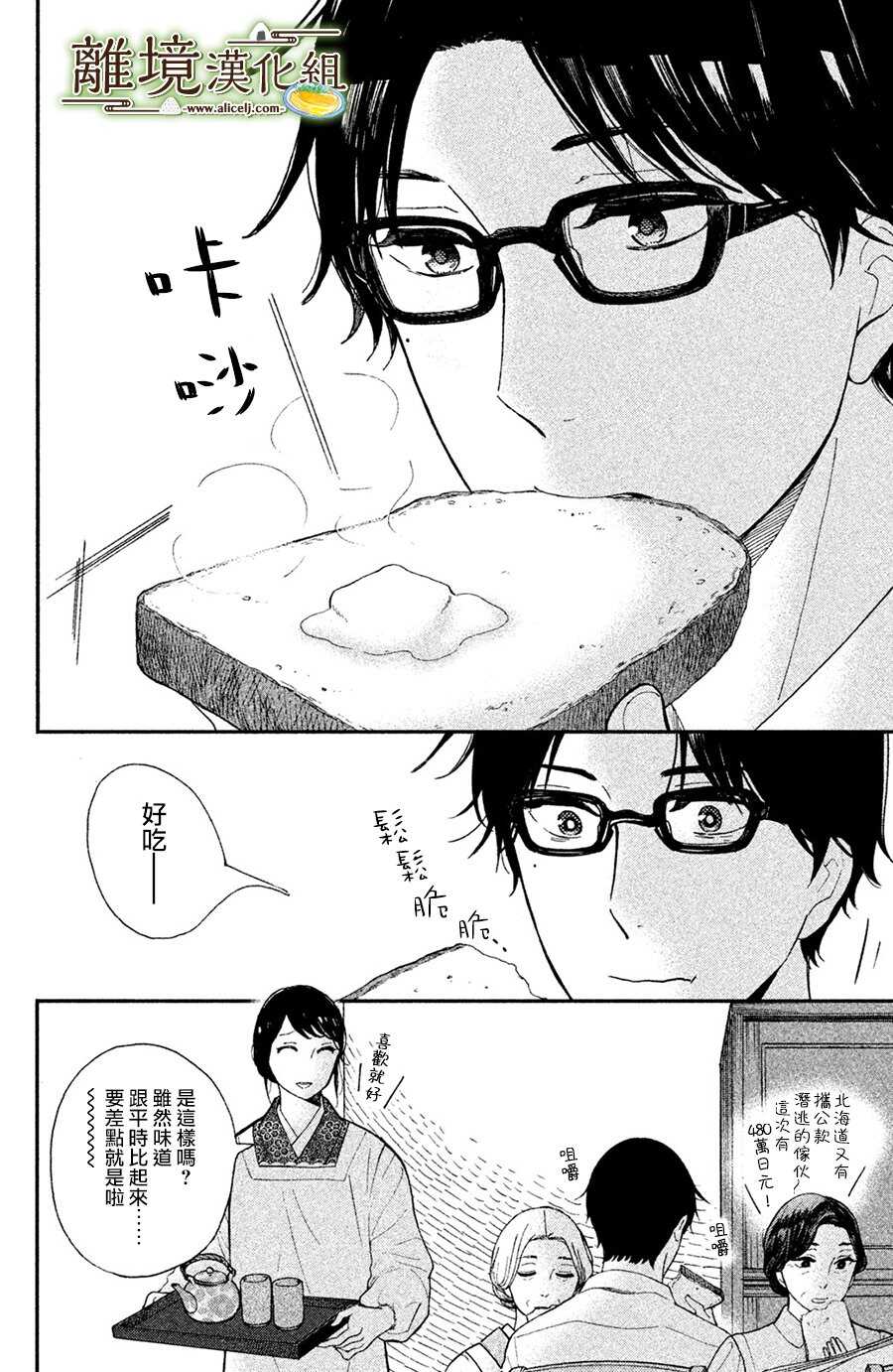 第03话-厨刀与小青椒之一日料理帖-矶谷友纪（第24张）