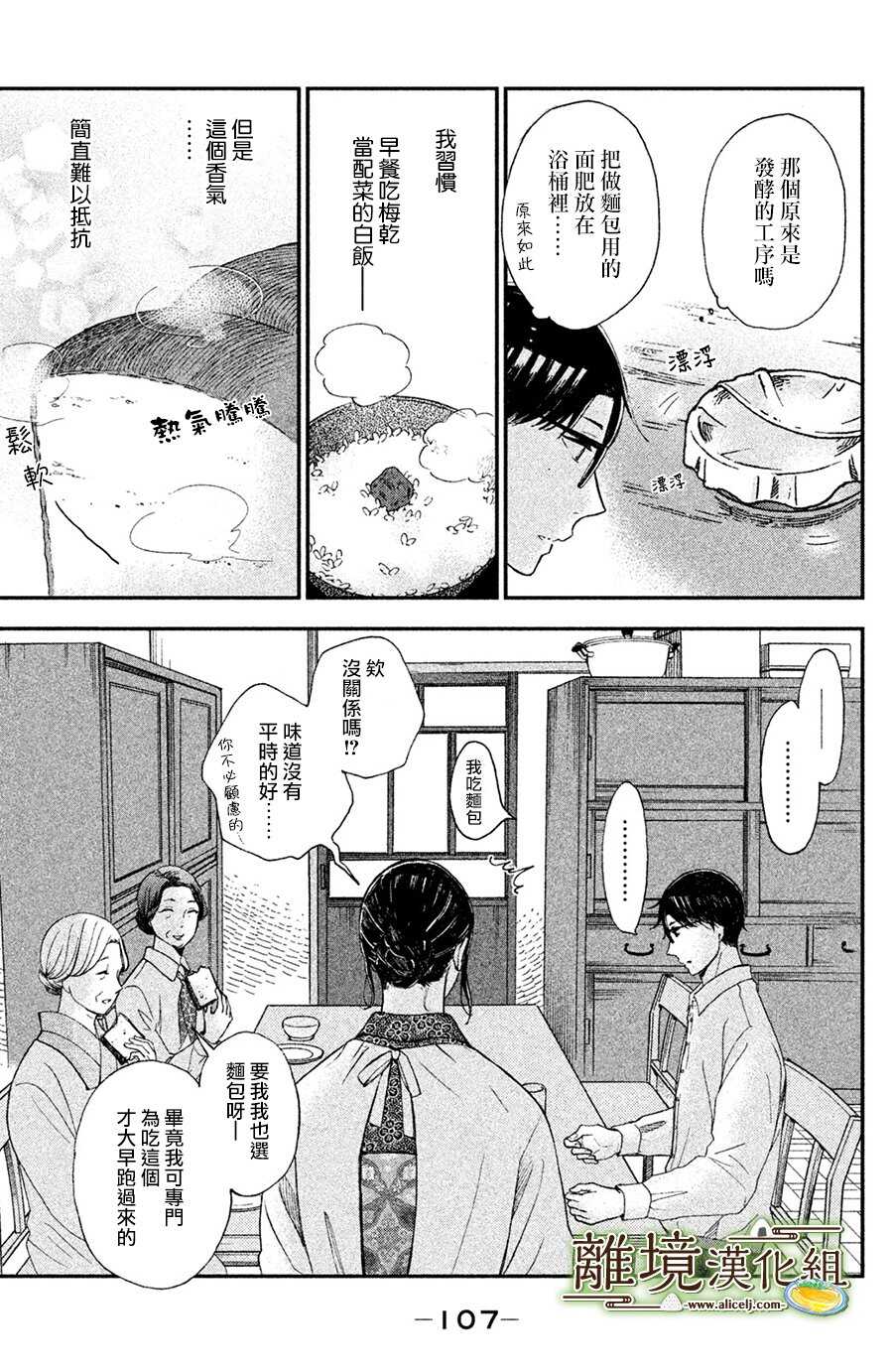 第03话-厨刀与小青椒之一日料理帖-矶谷友纪（第23张）