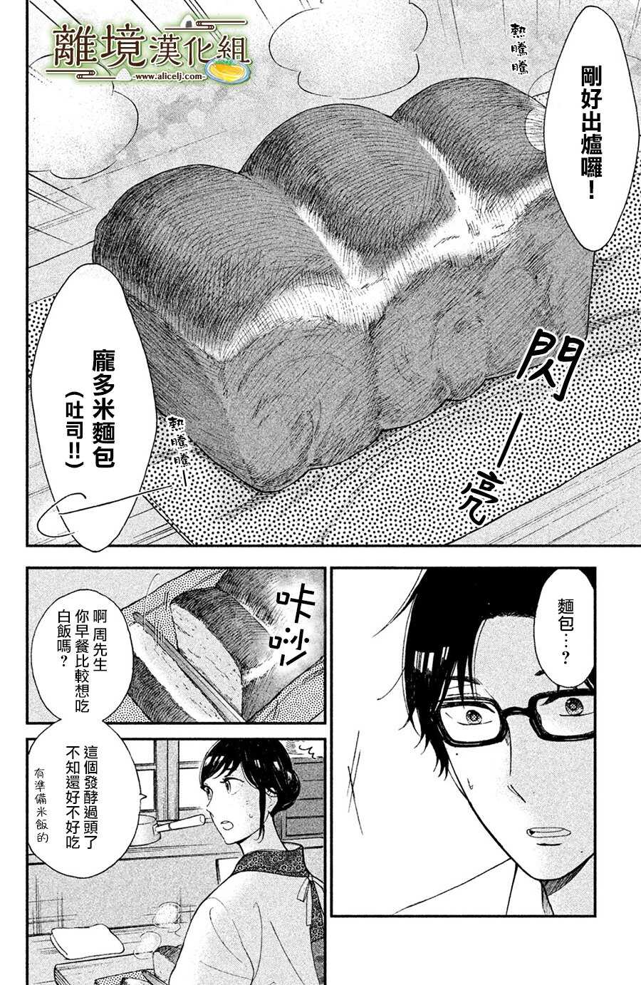 第03话-厨刀与小青椒之一日料理帖-矶谷友纪（第22张）