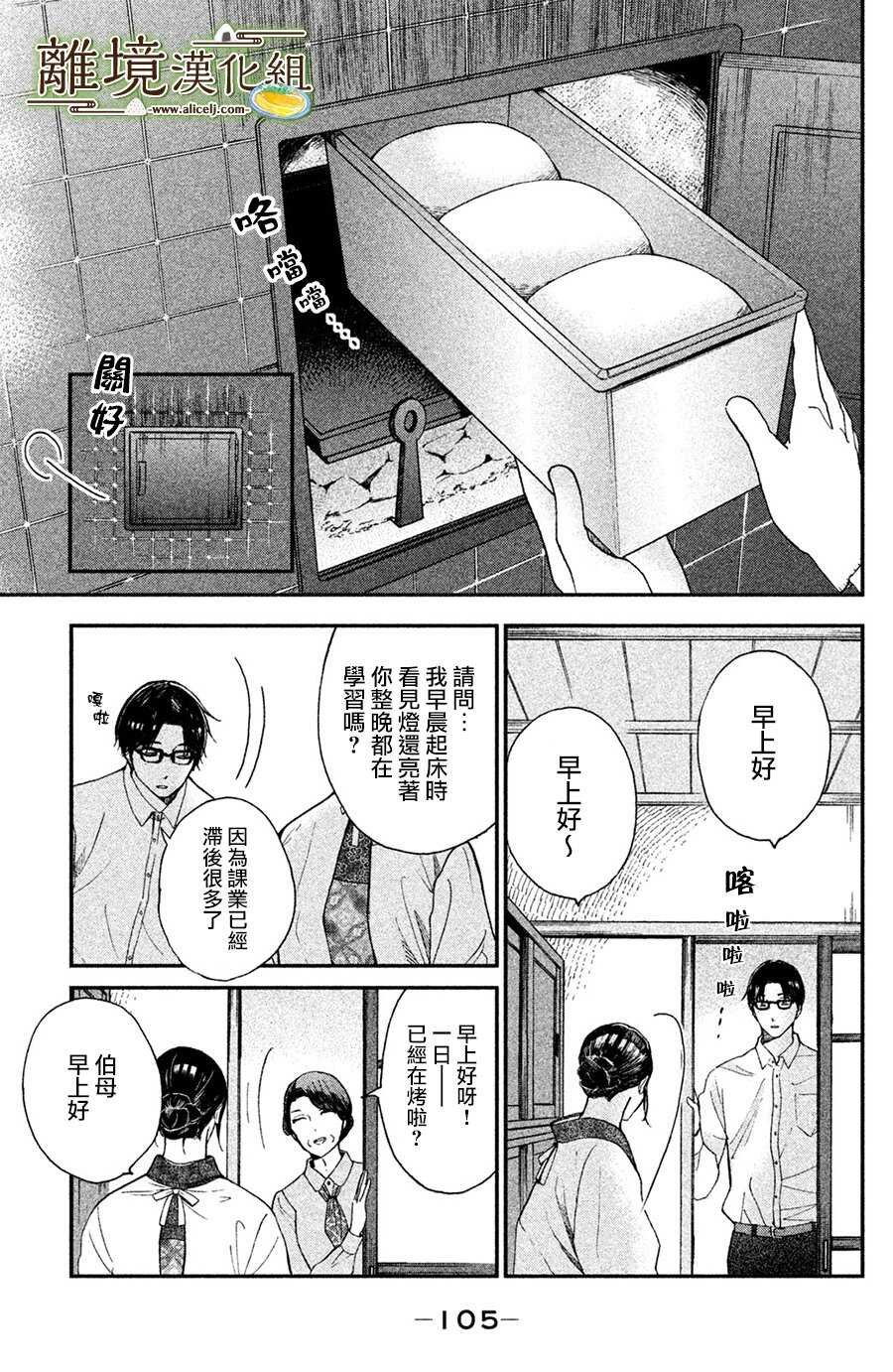 第03话-厨刀与小青椒之一日料理帖-矶谷友纪（第21张）