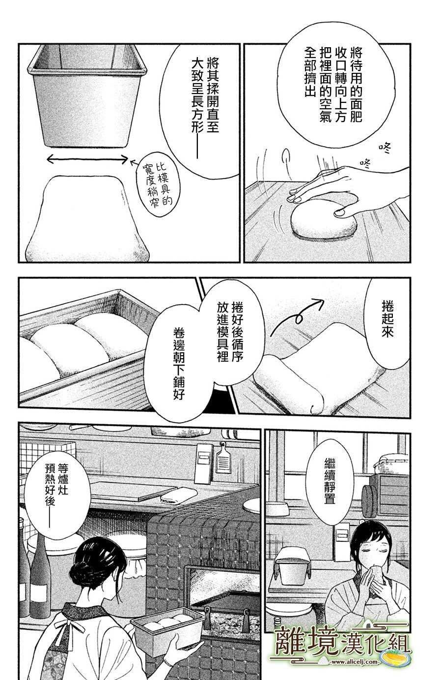 第03话-厨刀与小青椒之一日料理帖-矶谷友纪（第20张）