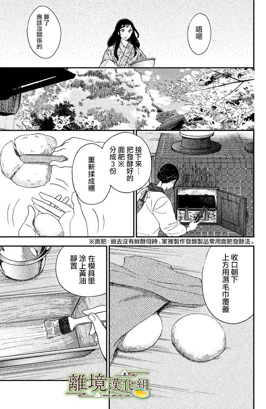第03话-厨刀与小青椒之一日料理帖-矶谷友纪（第19张）