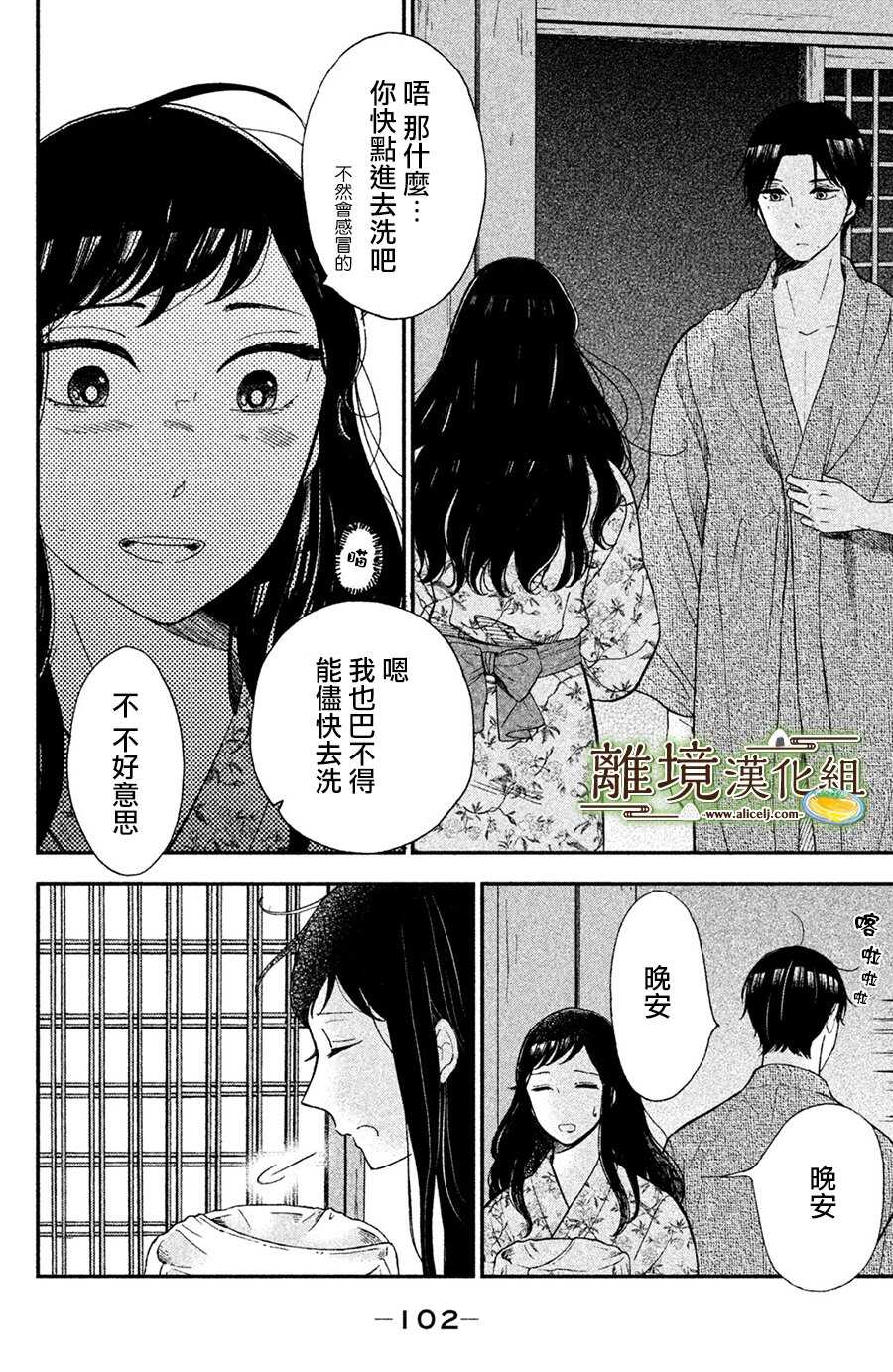 第03话-厨刀与小青椒之一日料理帖-矶谷友纪（第18张）