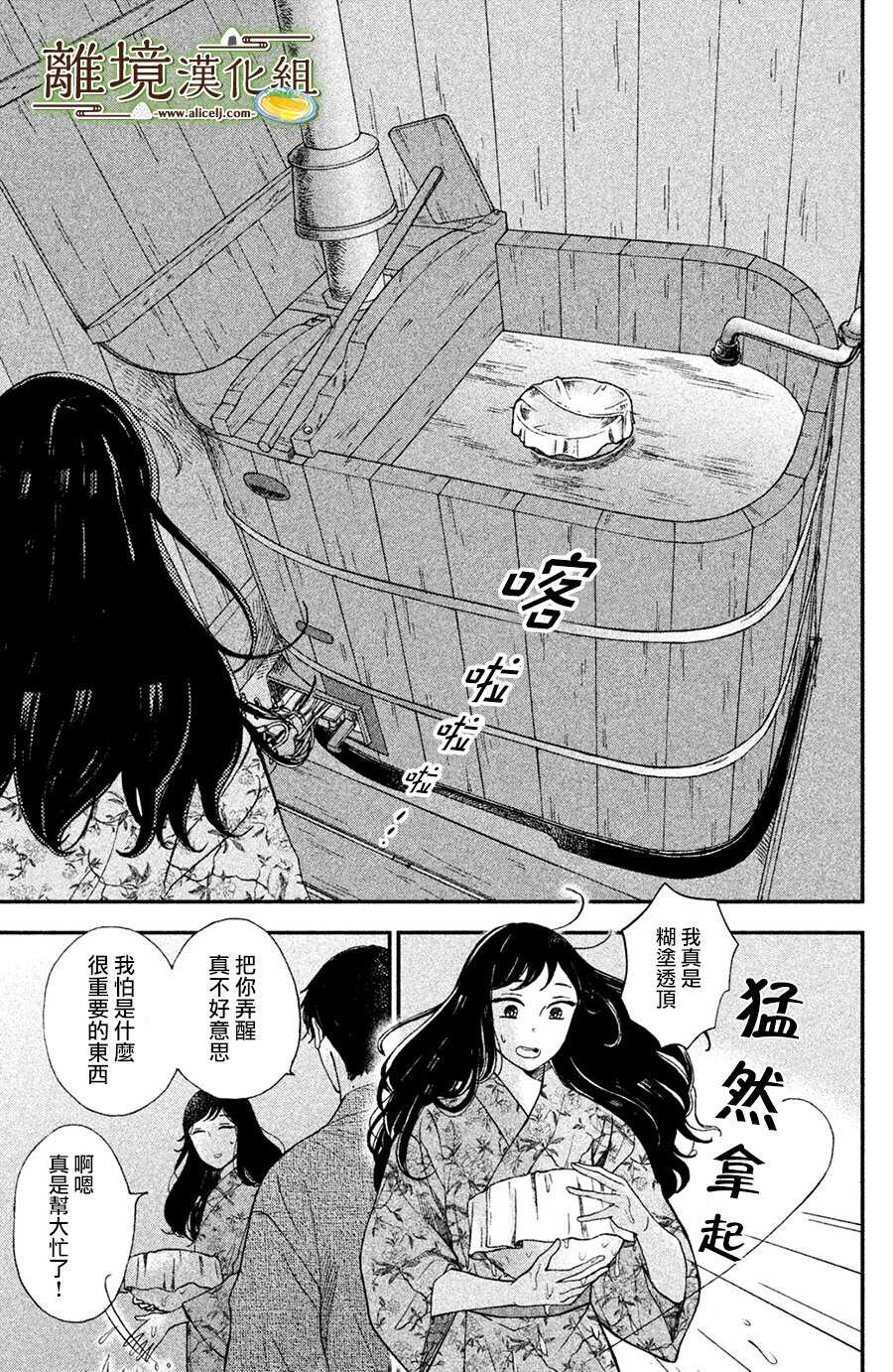 第03话-厨刀与小青椒之一日料理帖-矶谷友纪（第17张）