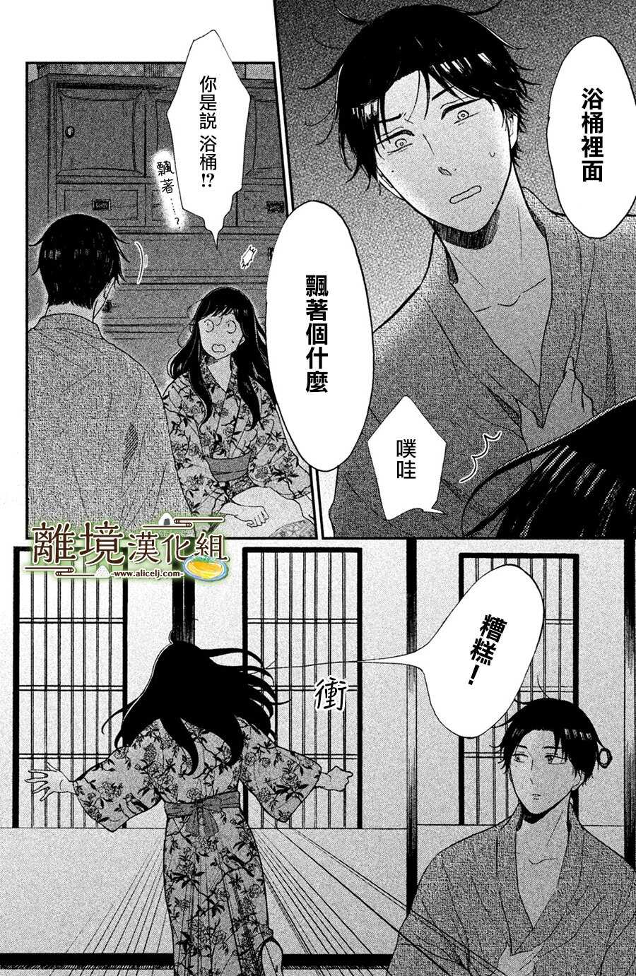 第03话-厨刀与小青椒之一日料理帖-矶谷友纪（第16张）