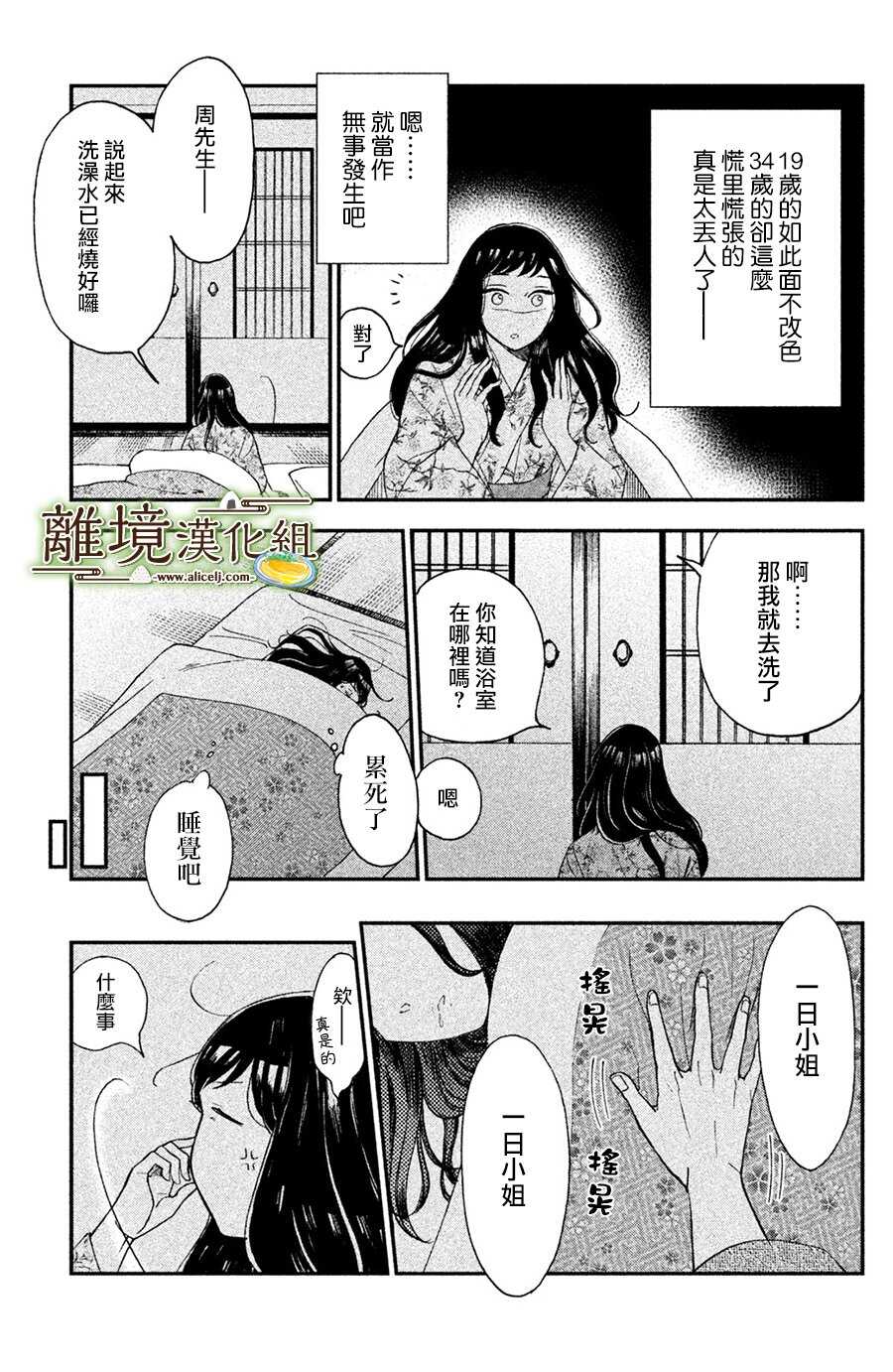 第03话-厨刀与小青椒之一日料理帖-矶谷友纪（第15张）