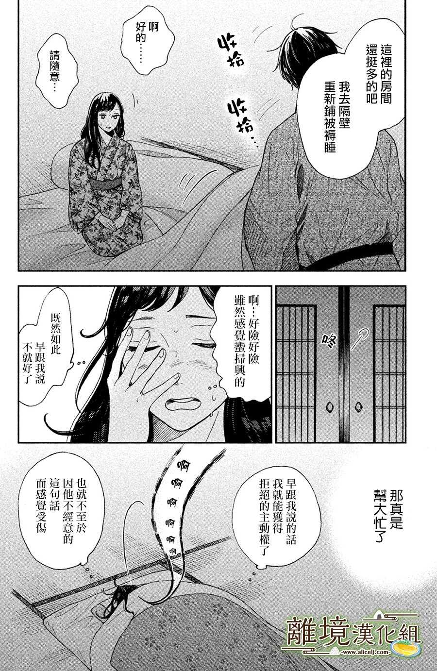 第03话-厨刀与小青椒之一日料理帖-矶谷友纪（第14张）