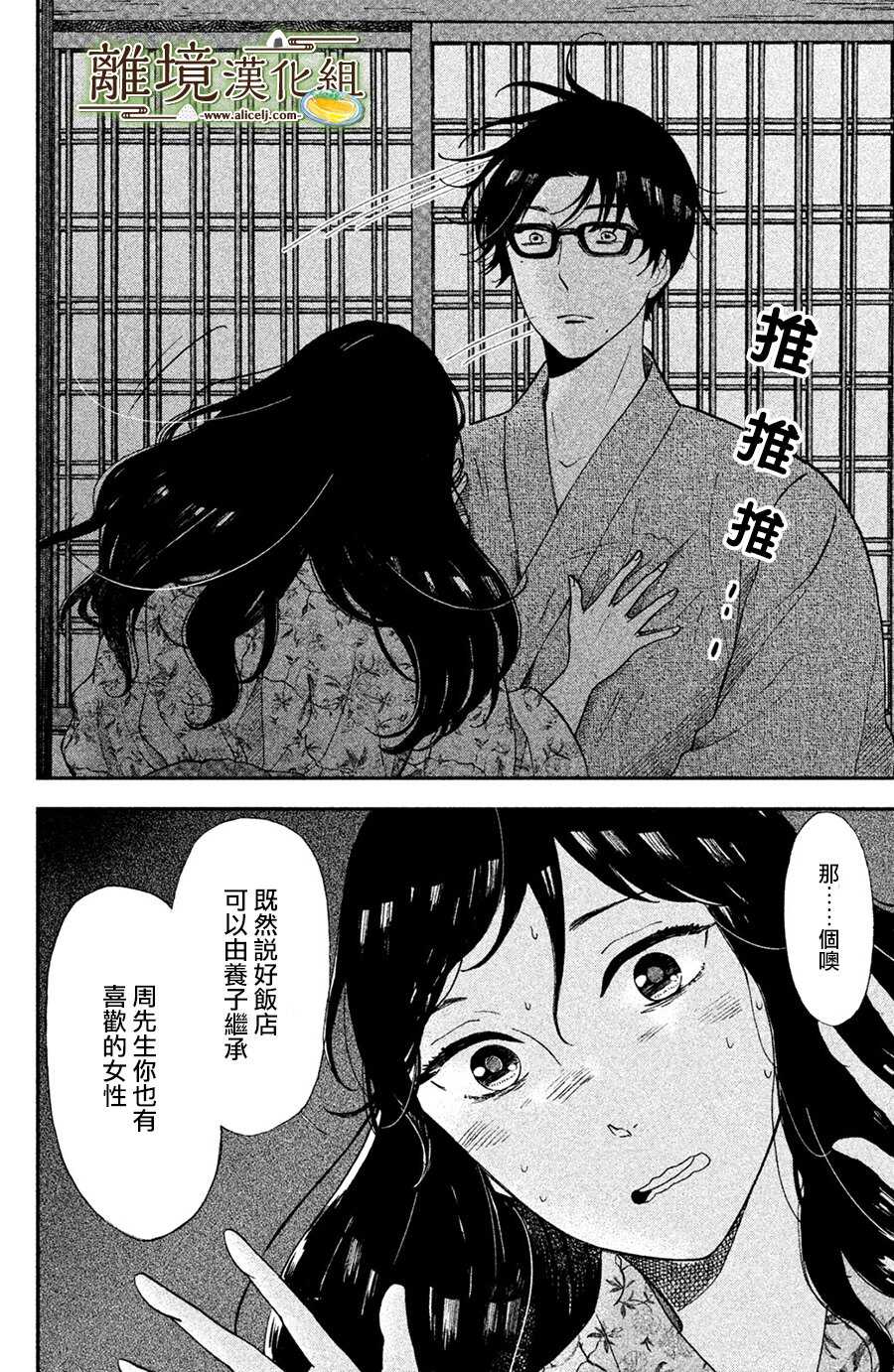 第03话-厨刀与小青椒之一日料理帖-矶谷友纪（第12张）