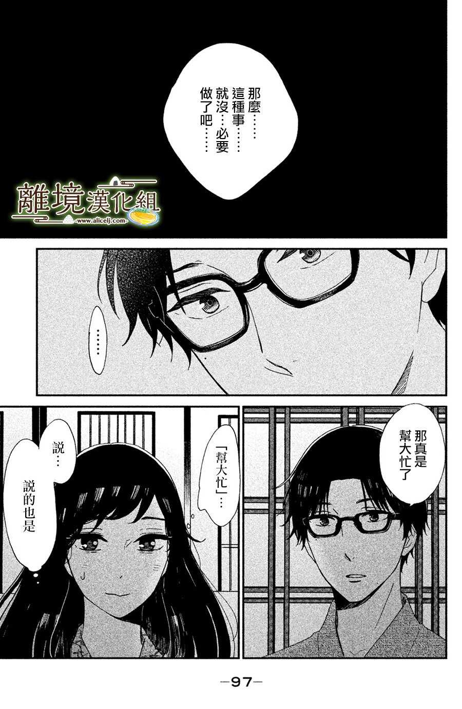 第03话-厨刀与小青椒之一日料理帖-矶谷友纪（第13张）