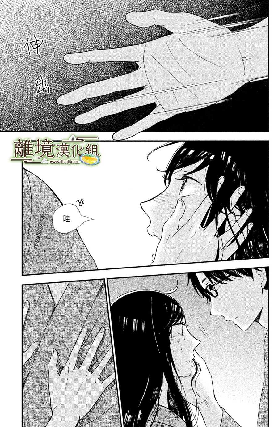 第03话-厨刀与小青椒之一日料理帖-矶谷友纪（第11张）