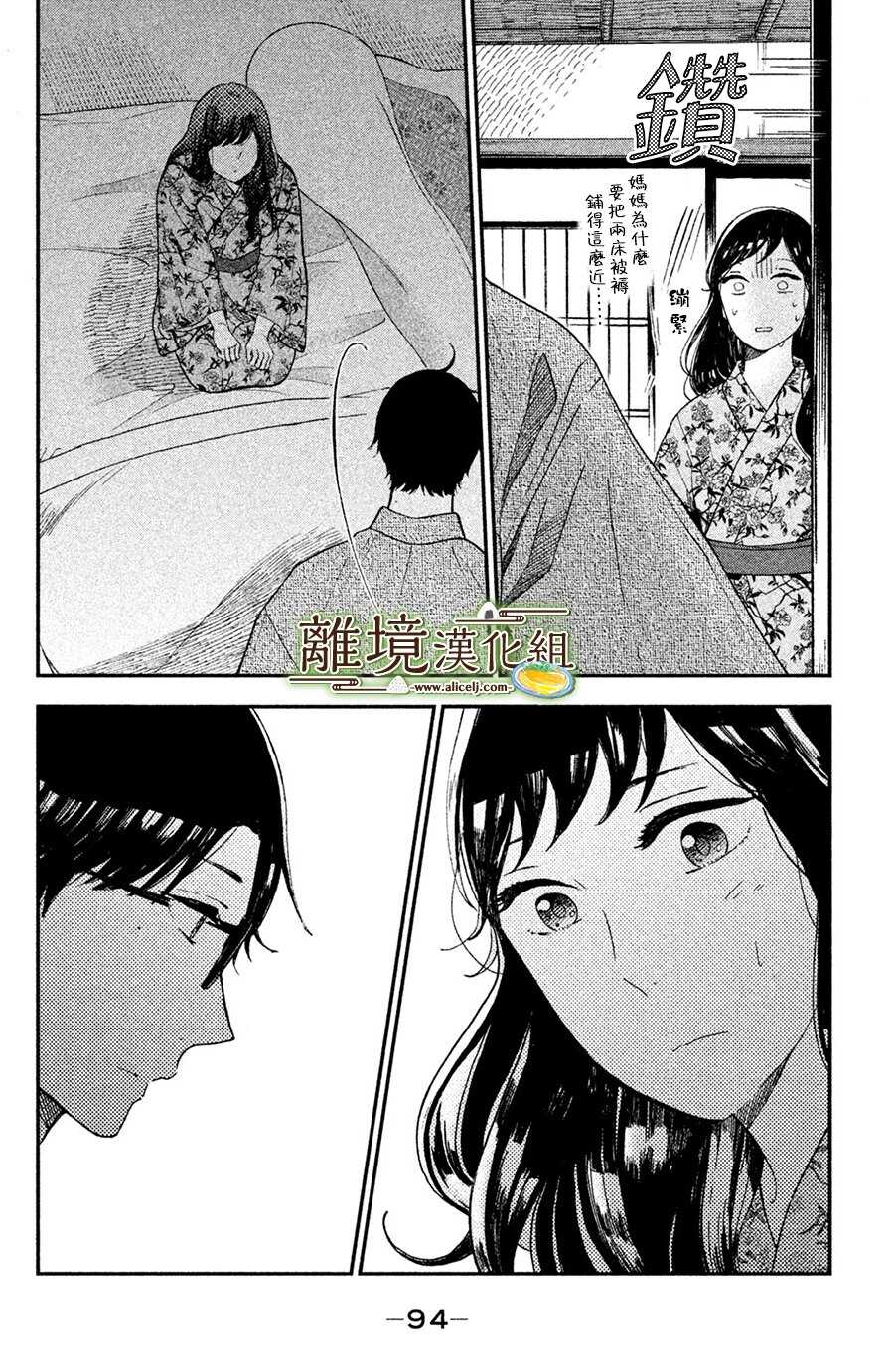 第03话-厨刀与小青椒之一日料理帖-矶谷友纪（第10张）