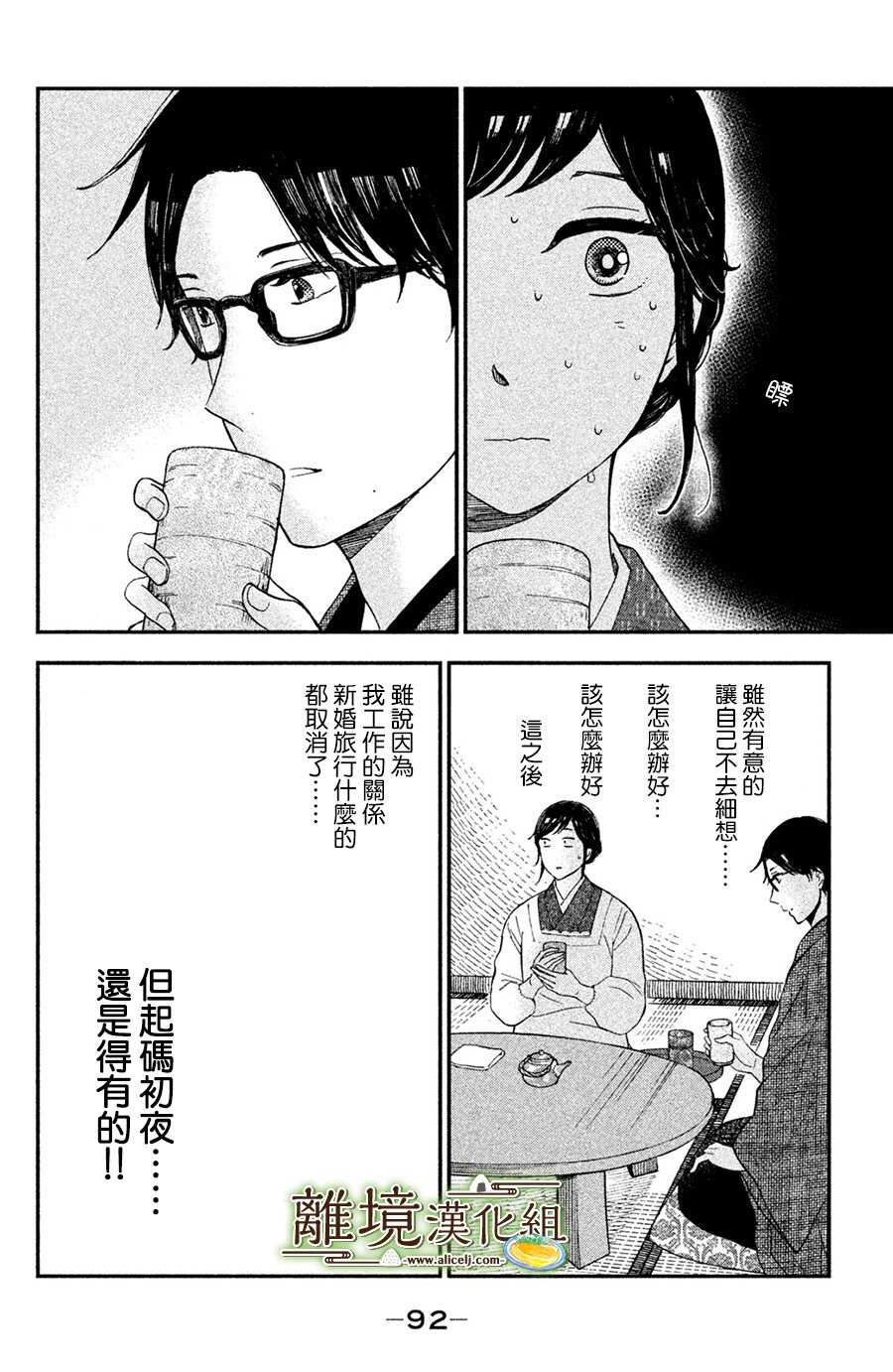 第03话-厨刀与小青椒之一日料理帖-矶谷友纪（第8张）