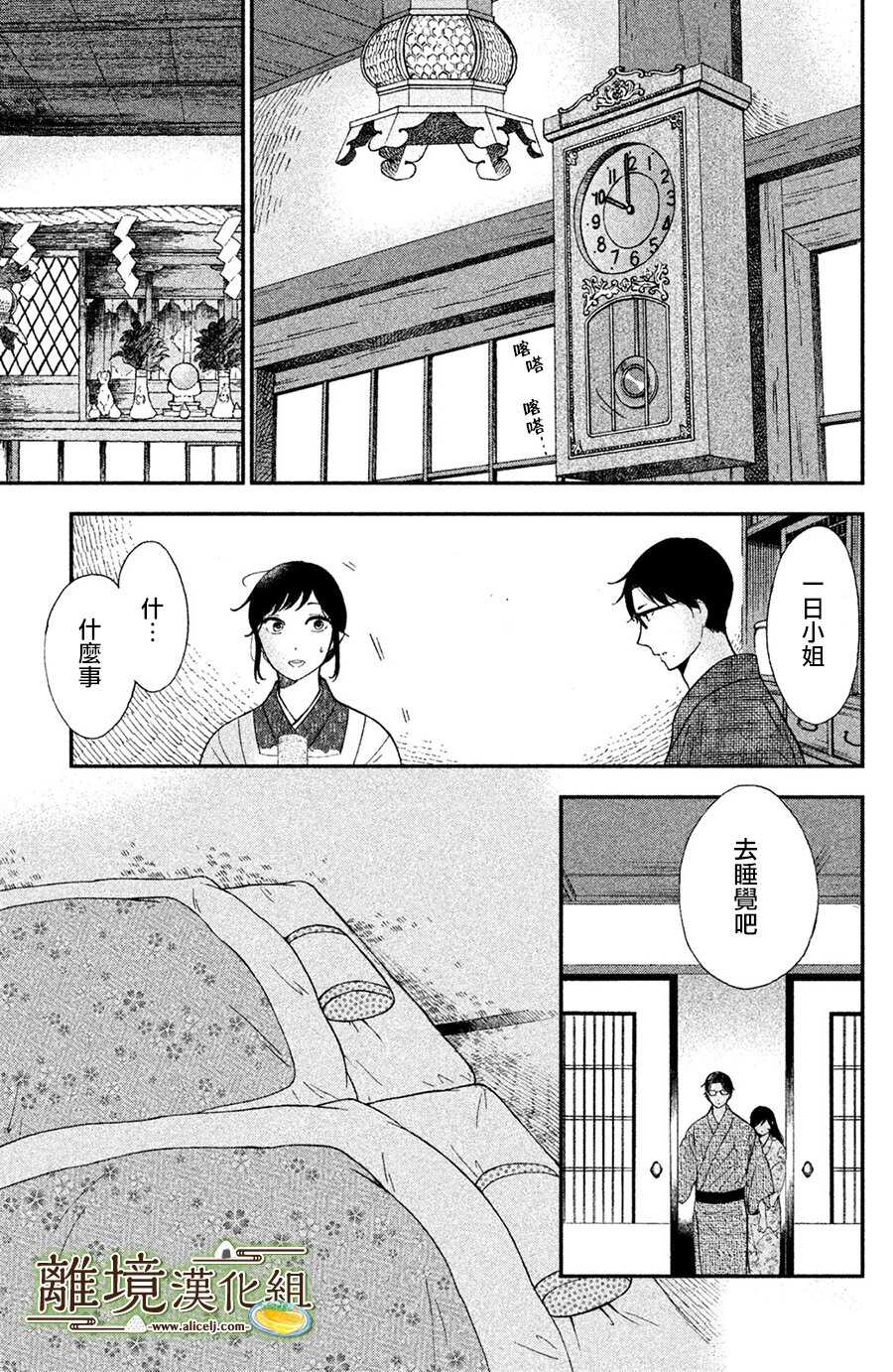 第03话-厨刀与小青椒之一日料理帖-矶谷友纪（第9张）